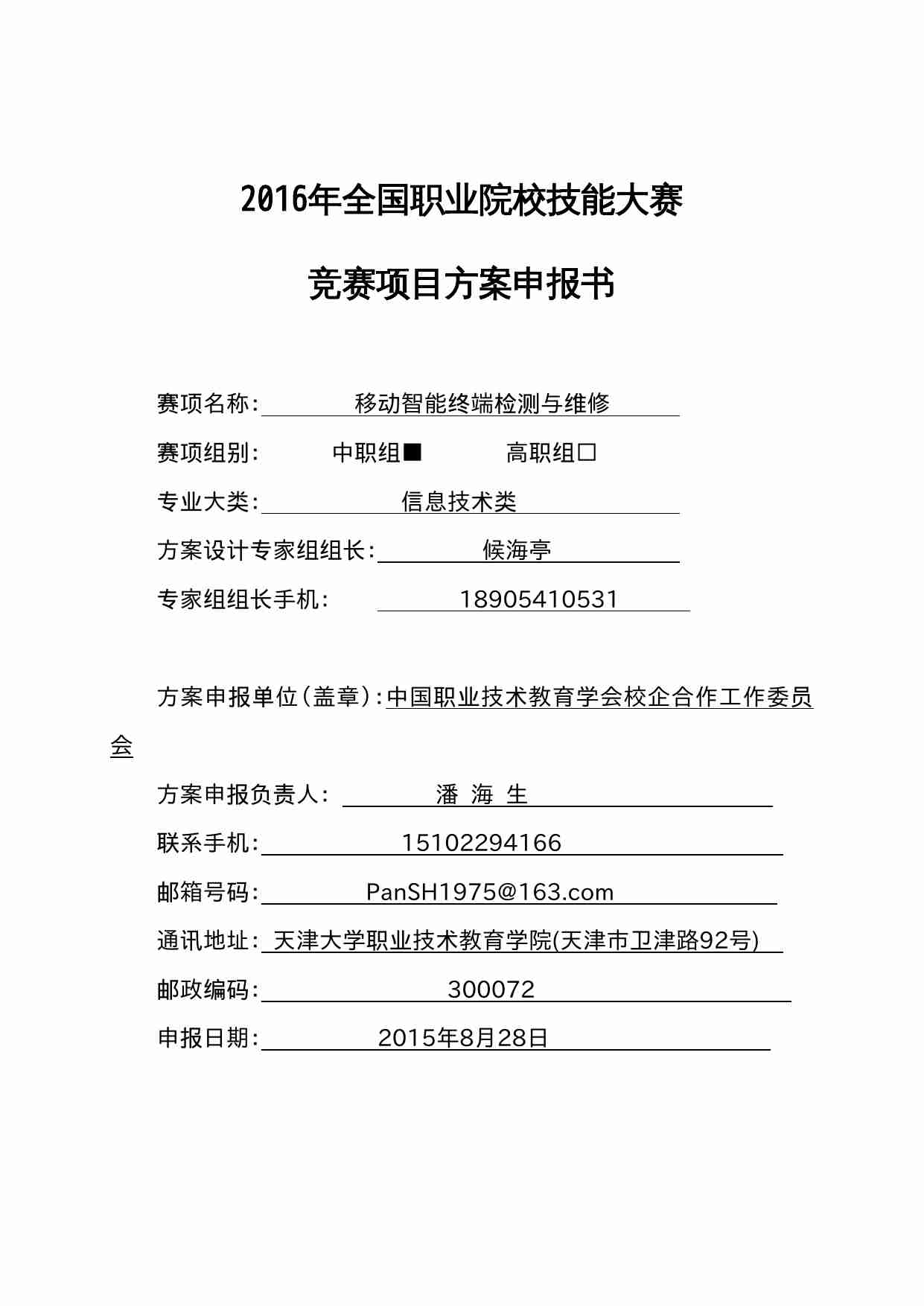 附件31：ZZ-031 移动智能终端检测与维修（中职）.doc-0-预览