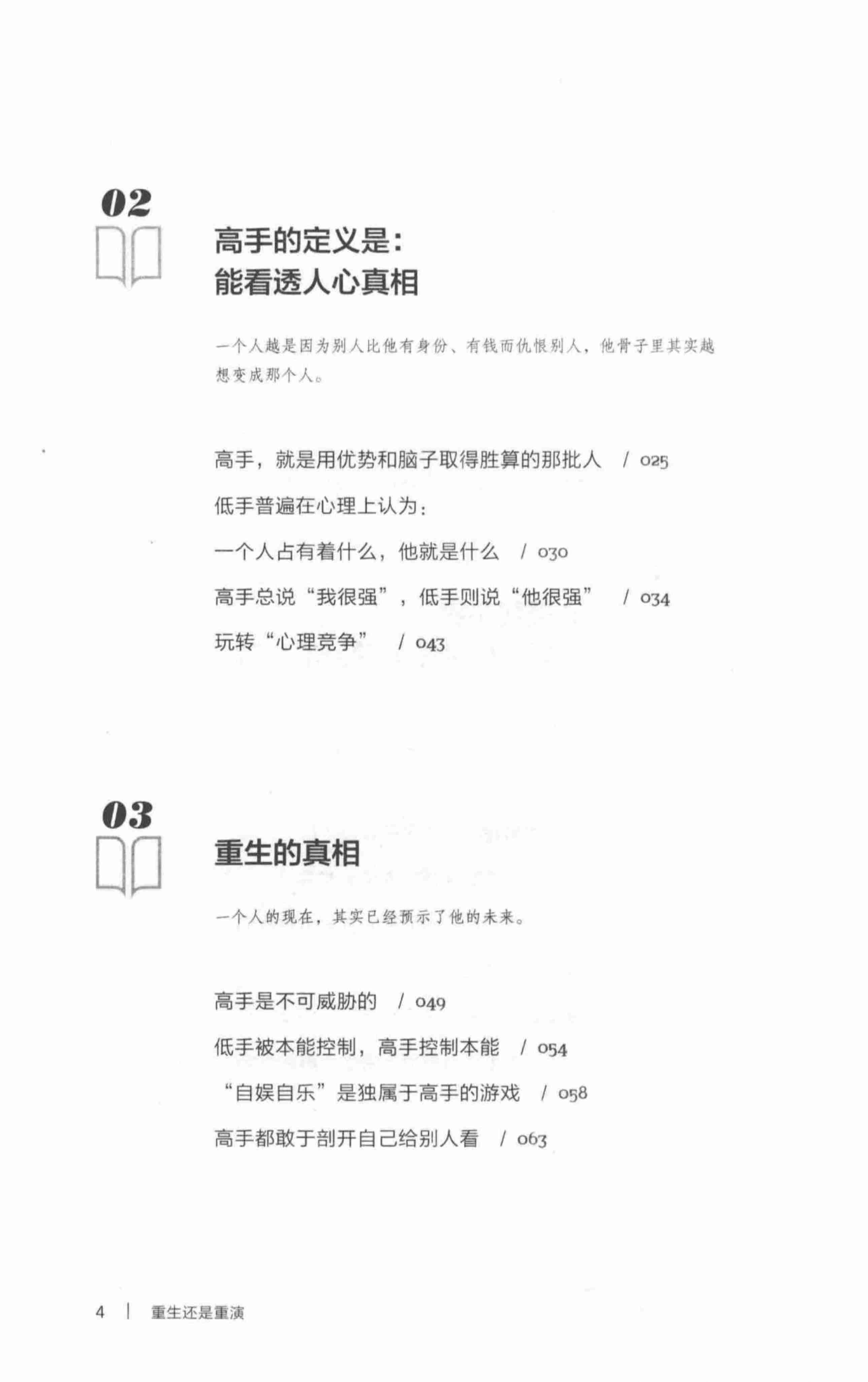 09《重生还是重演》.pdf-4-预览