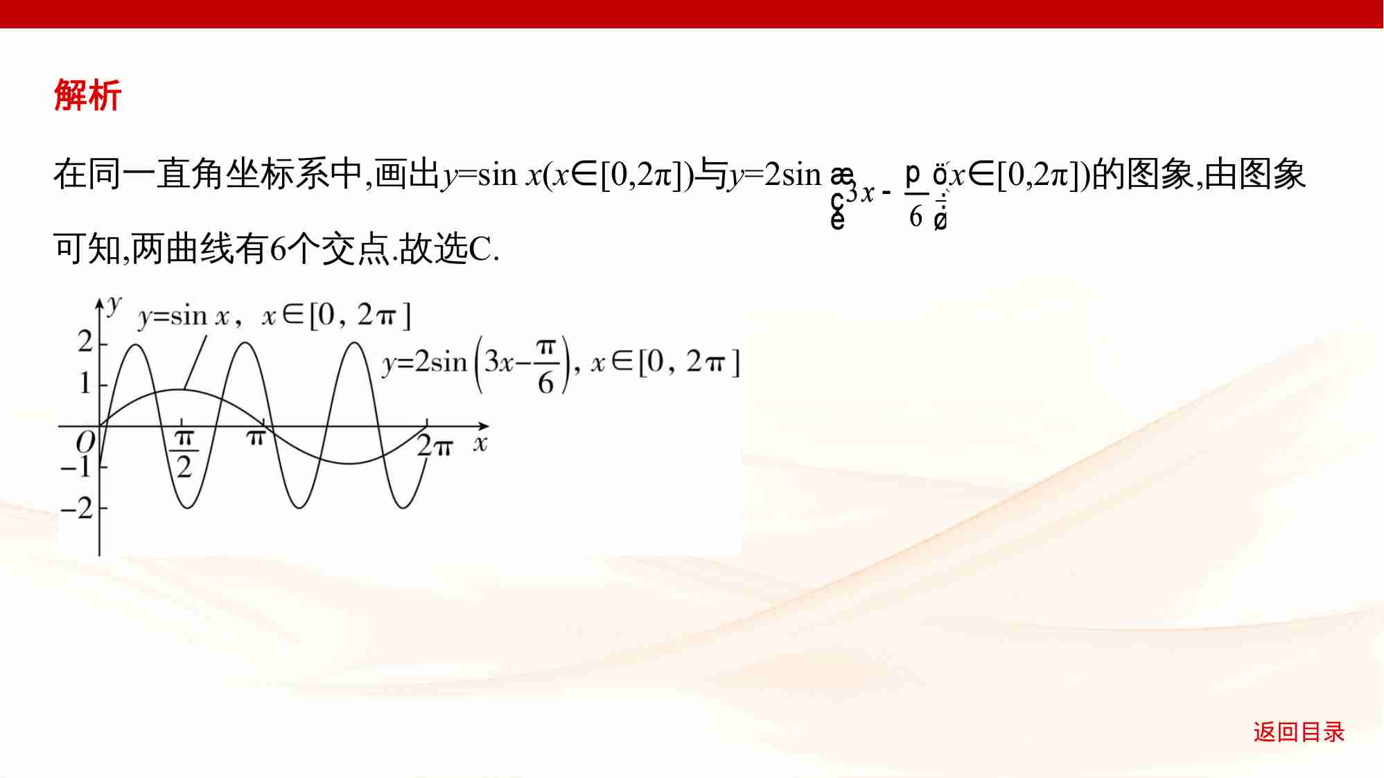 4 3　三角函数的图象与性质.pptx-4-预览