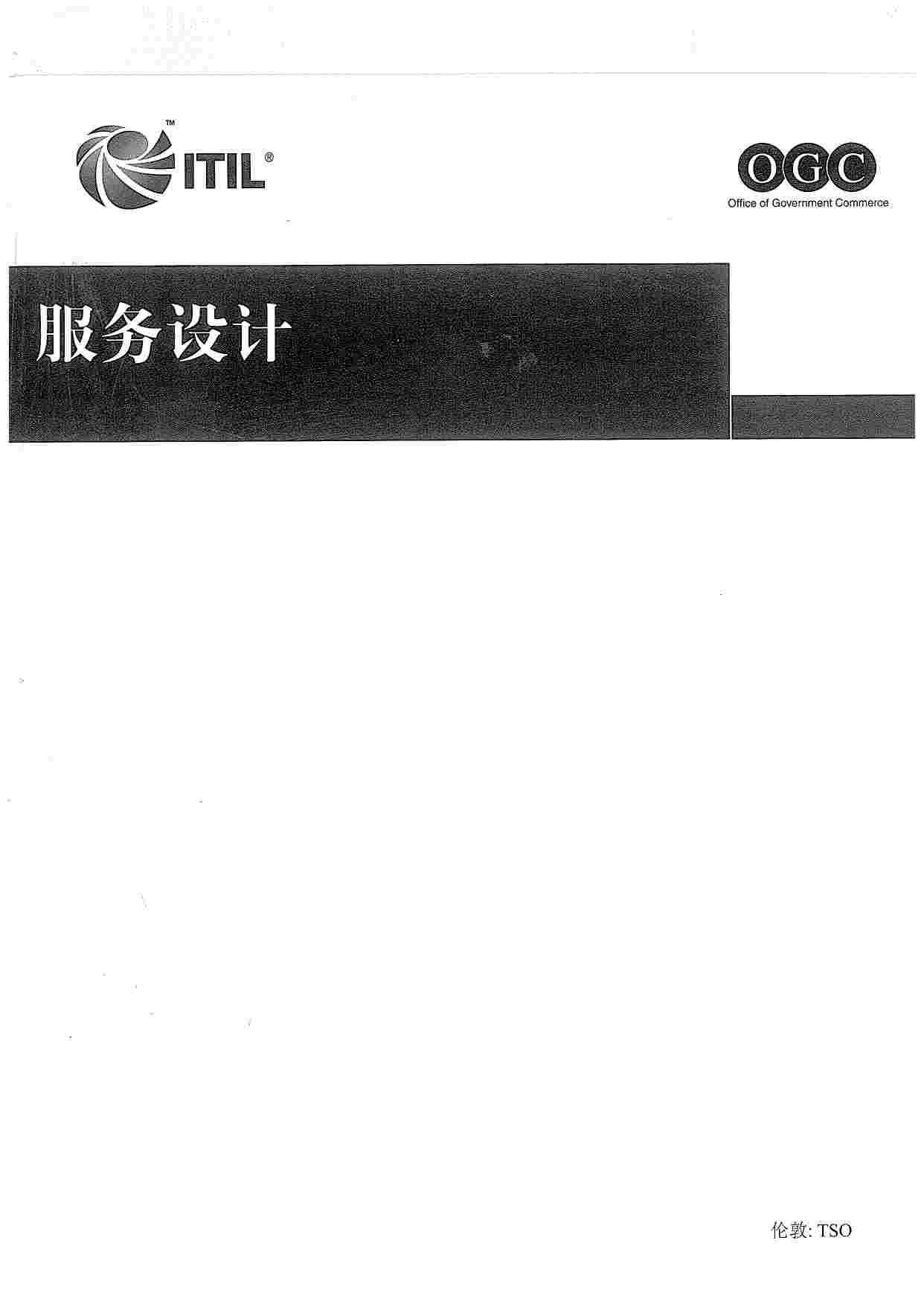 ITIL-服务设计.pdf-0-预览