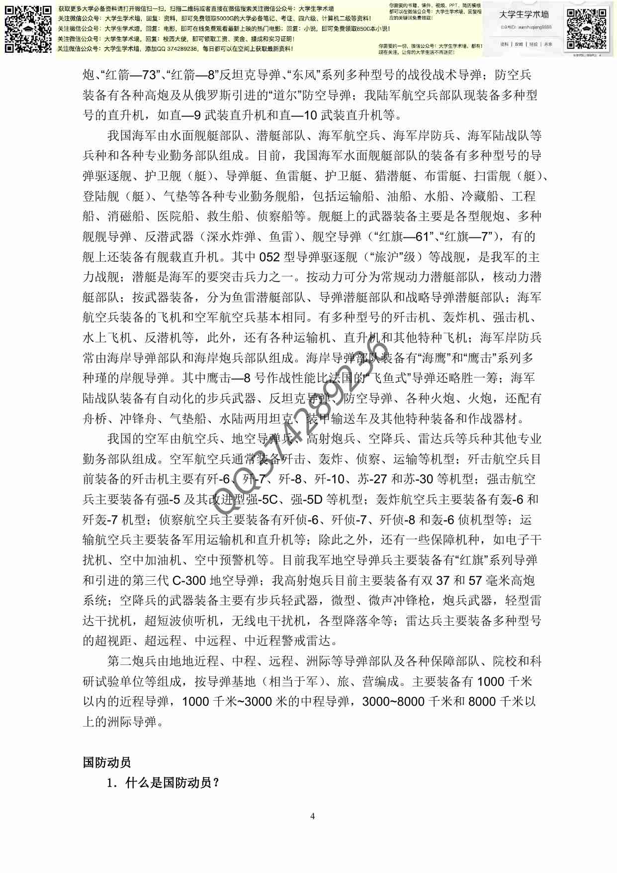 军事理论.pdf-3-预览