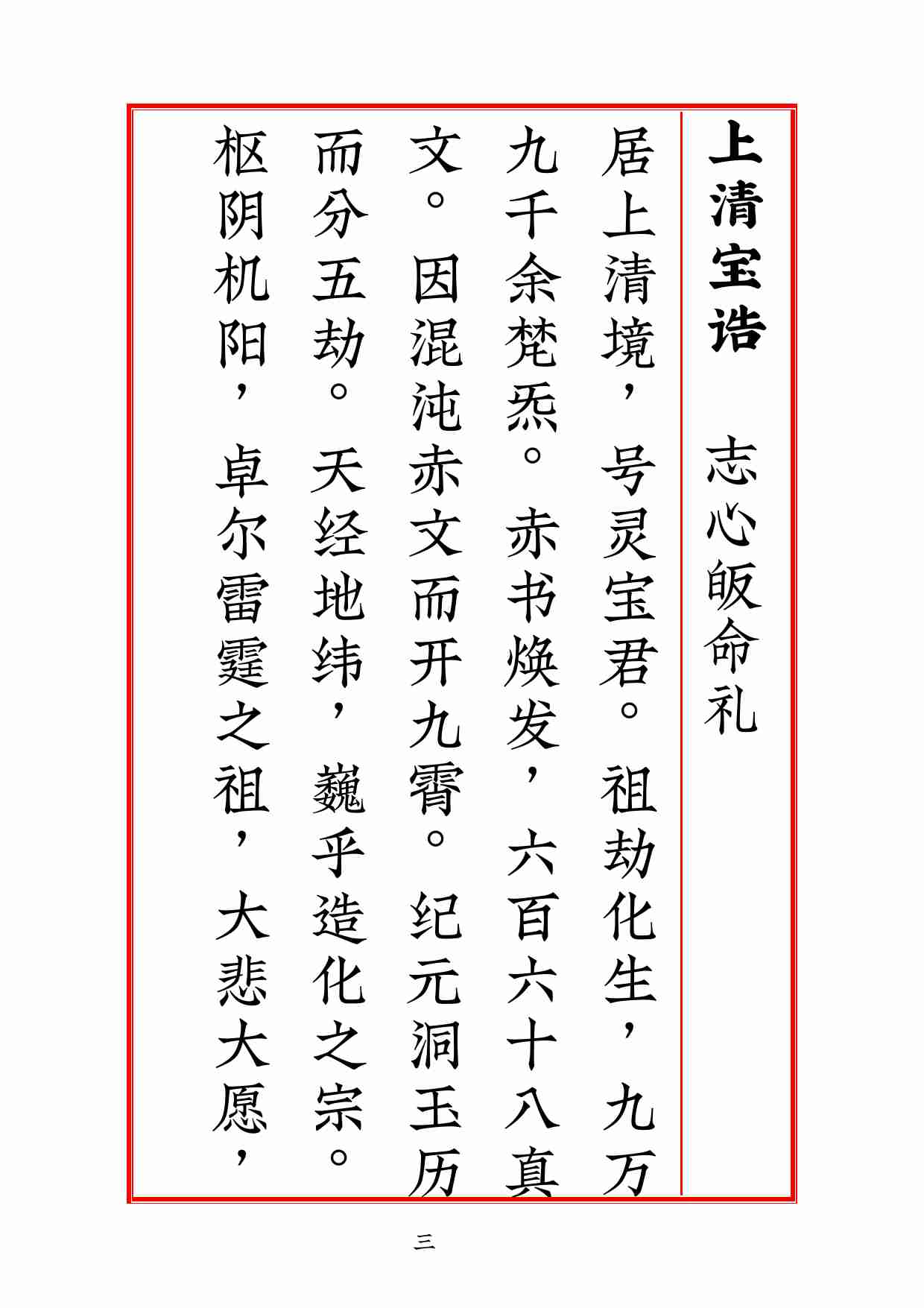 诸真宝诰二百条第四版》锦鲤制.pdf-2-预览