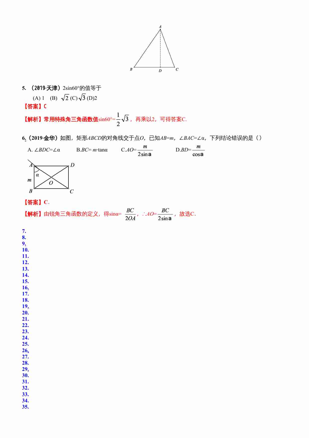 知识点33  锐角三角函数2019(1).docx-2-预览