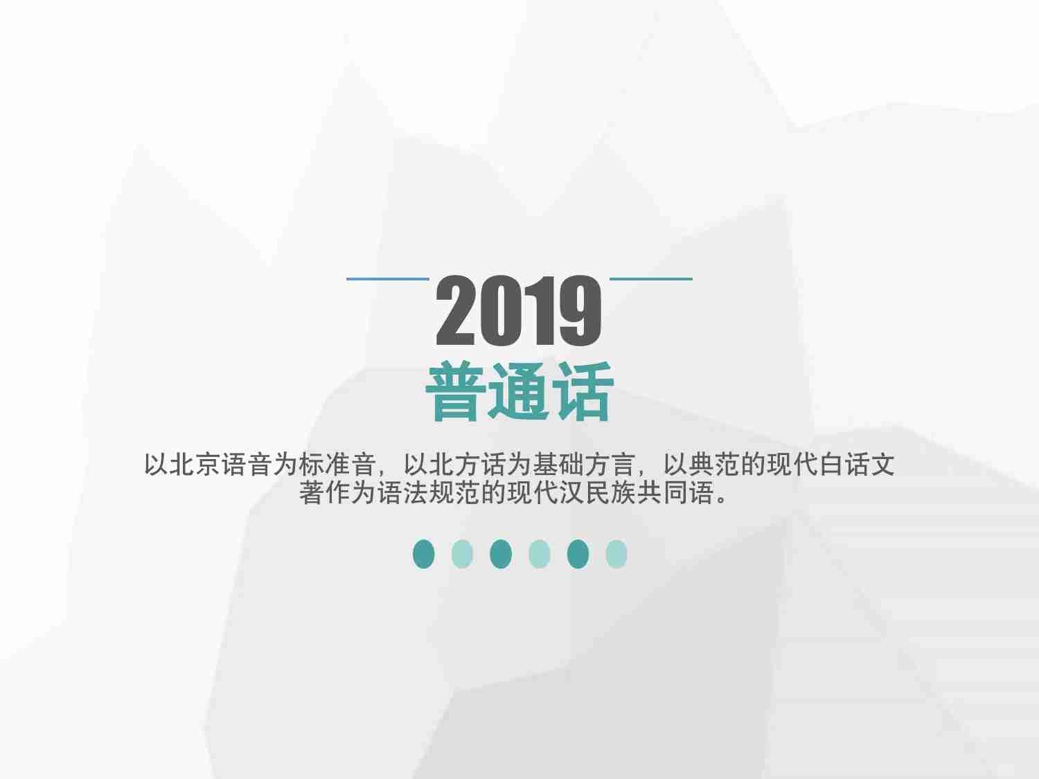 普通话测前辅导.pdf-0-预览