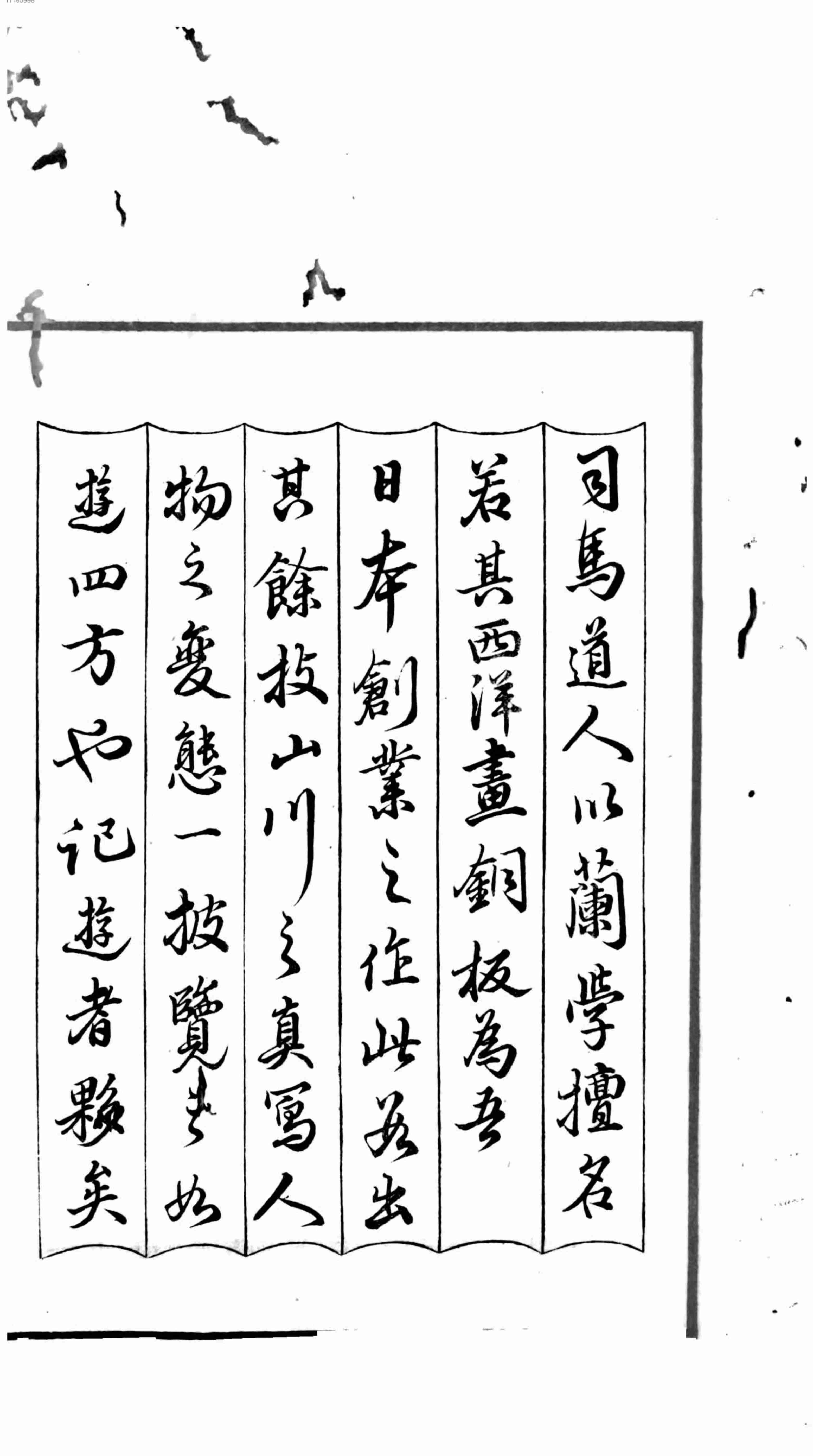 西游旅谭.pdf-4-预览