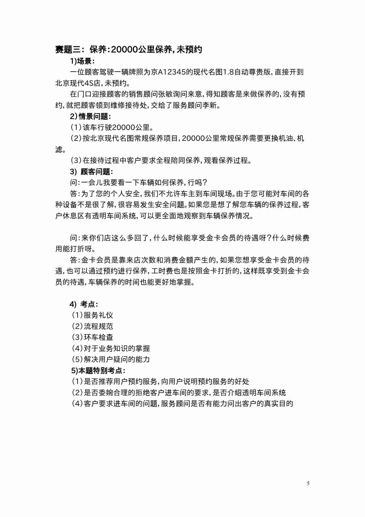 服务接待综合技能模拟赛项赛题.doc-4-预览