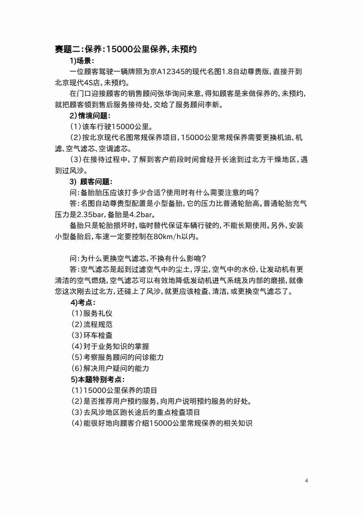 服务接待综合技能模拟赛项赛题.doc-3-预览
