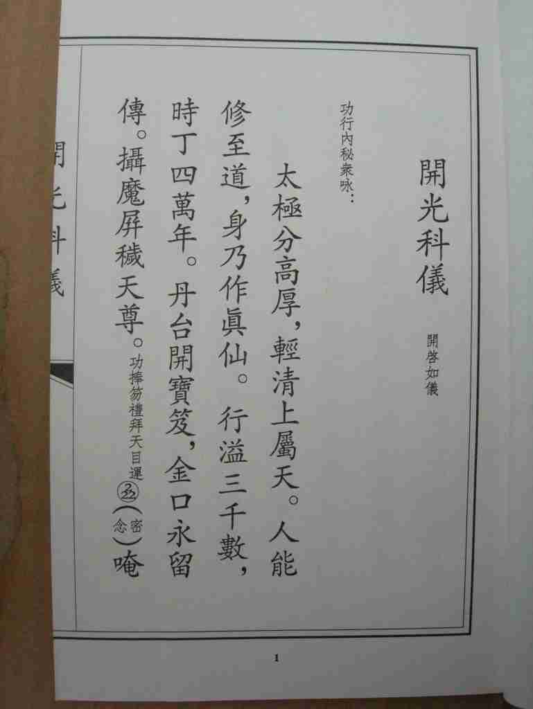 正一开光科仪.pdf-3-预览