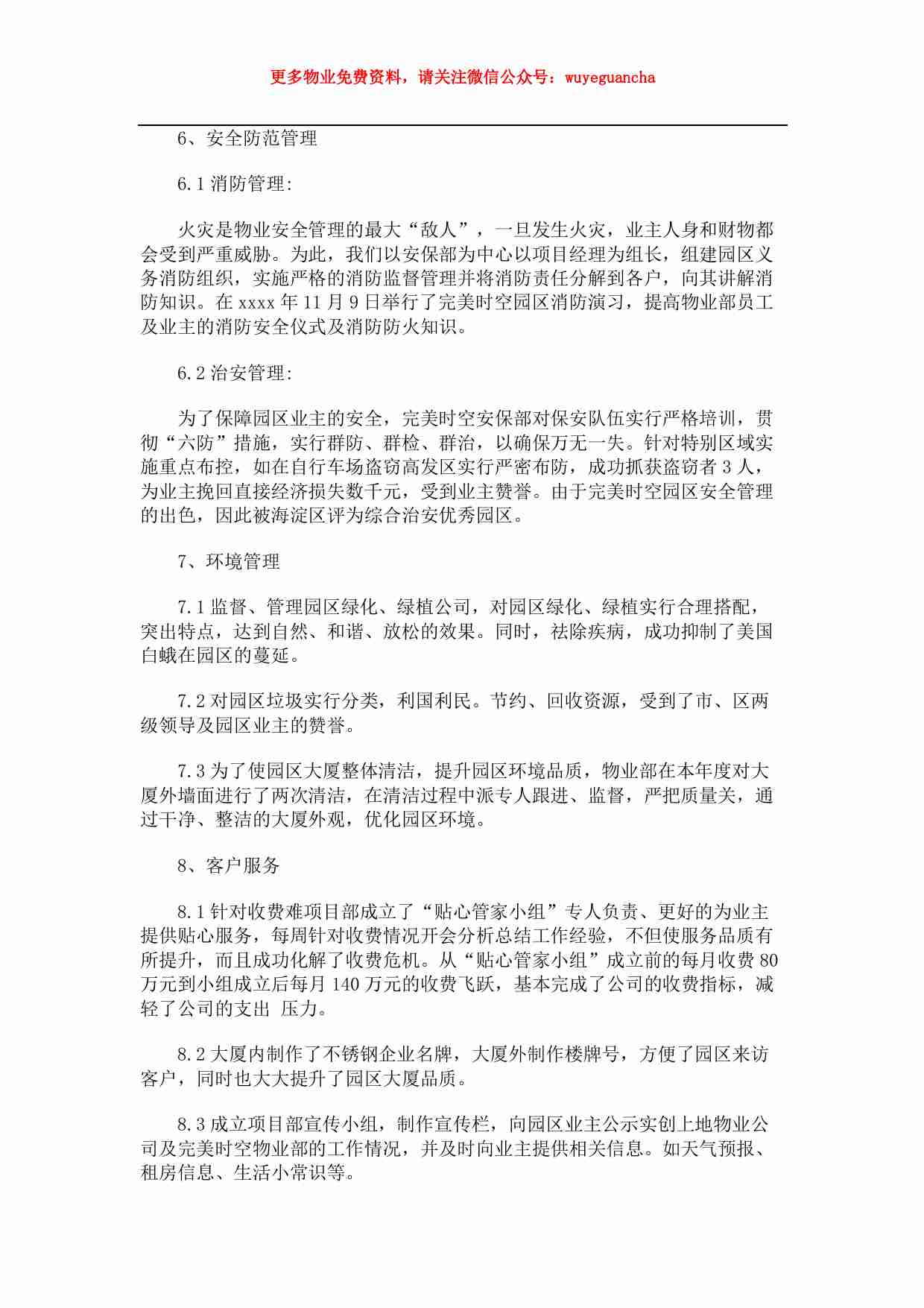 36 物业项目年度工作总结.pdf-1-预览