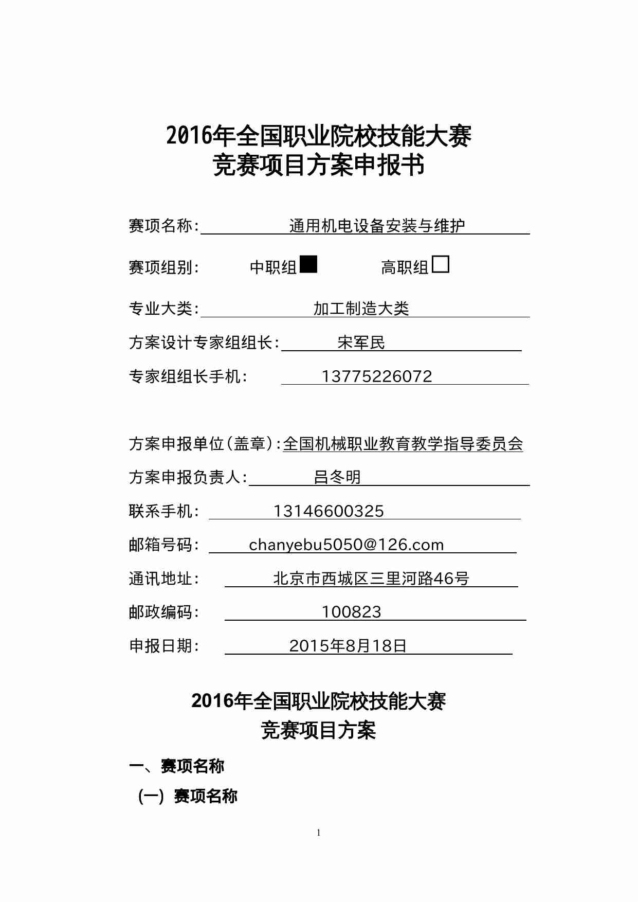 附件61：ZZ-061 通用机电设备安装与维护（中职）.doc-0-预览