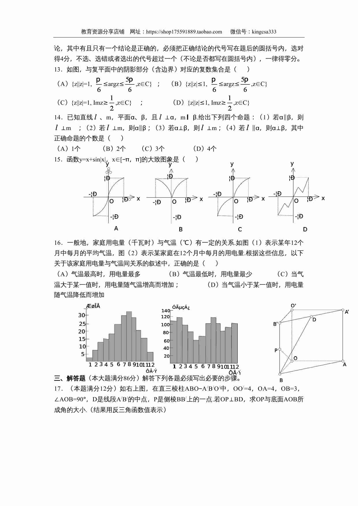 2002年上海高考数学真题（理科）试卷（word版）.doc-1-预览