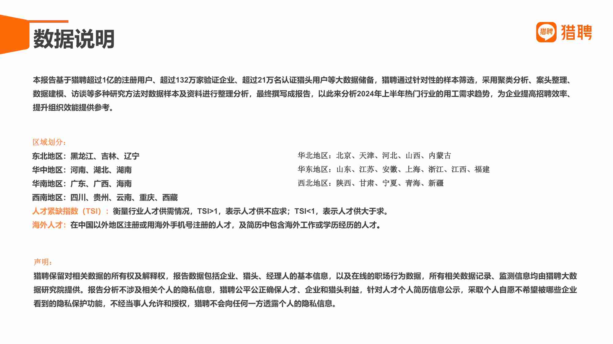 2024年上半年热门行业招聘趋势洞察.pdf-1-预览