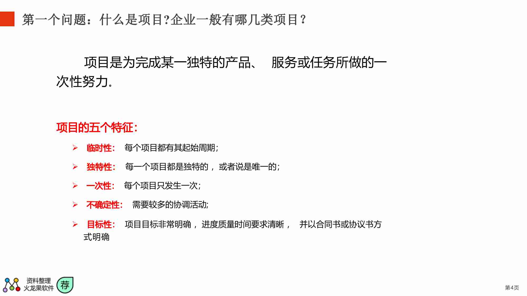 华为全流程全要素研发项目管理.pdf-3-预览