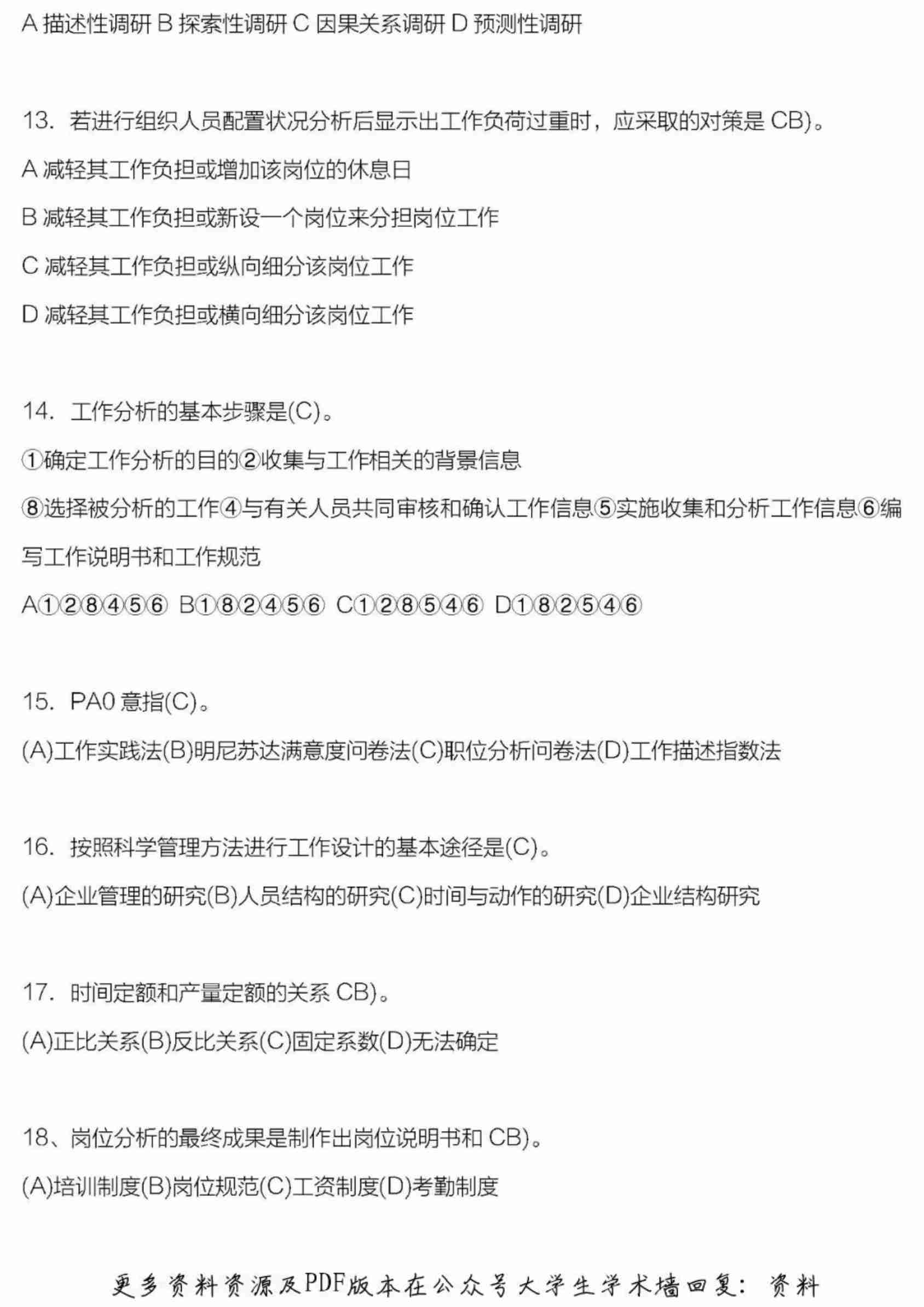 人力资源管理题库.pdf-3-预览