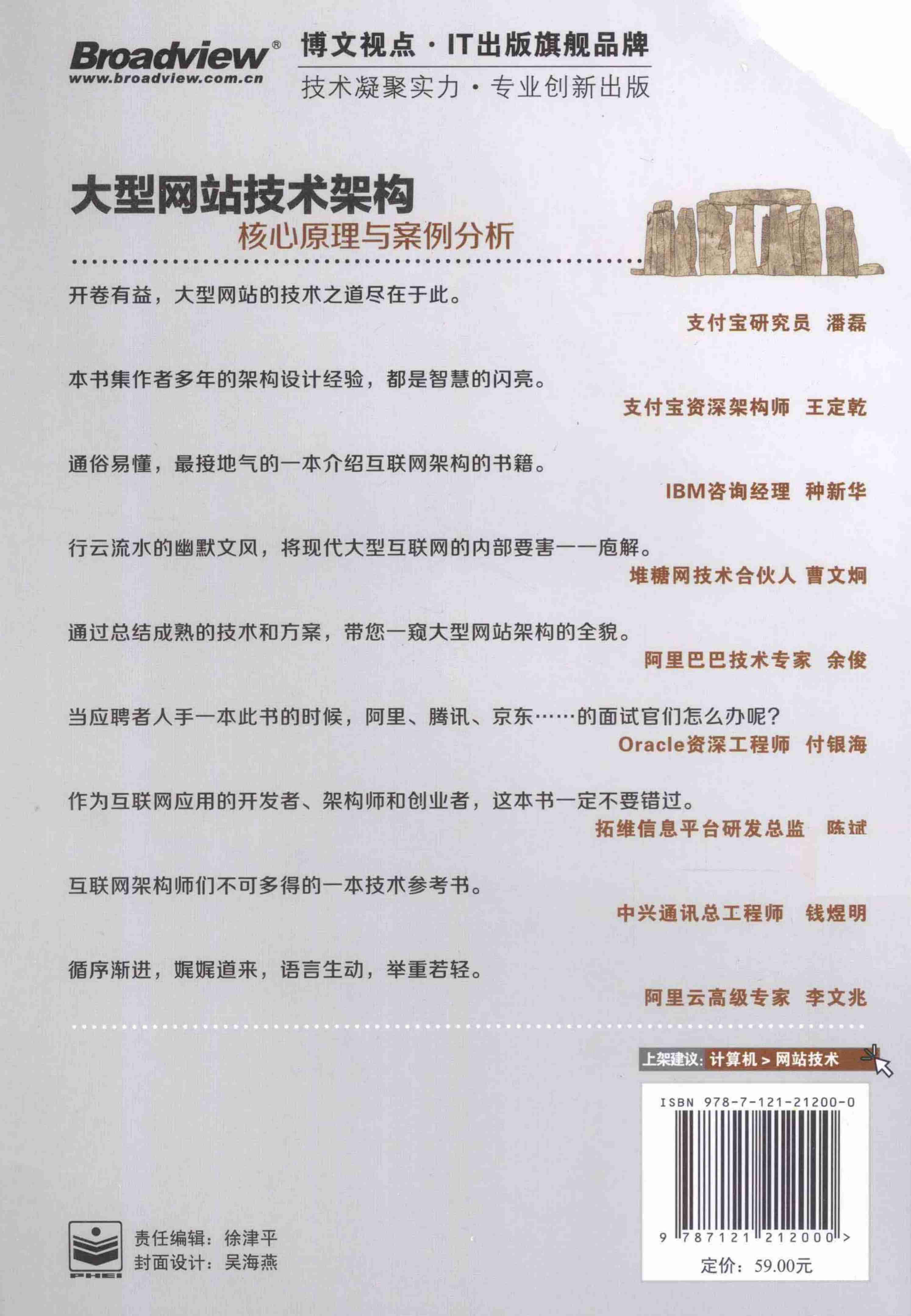 大型网站技术架构：核心原理与案例分析.pdf-1-预览