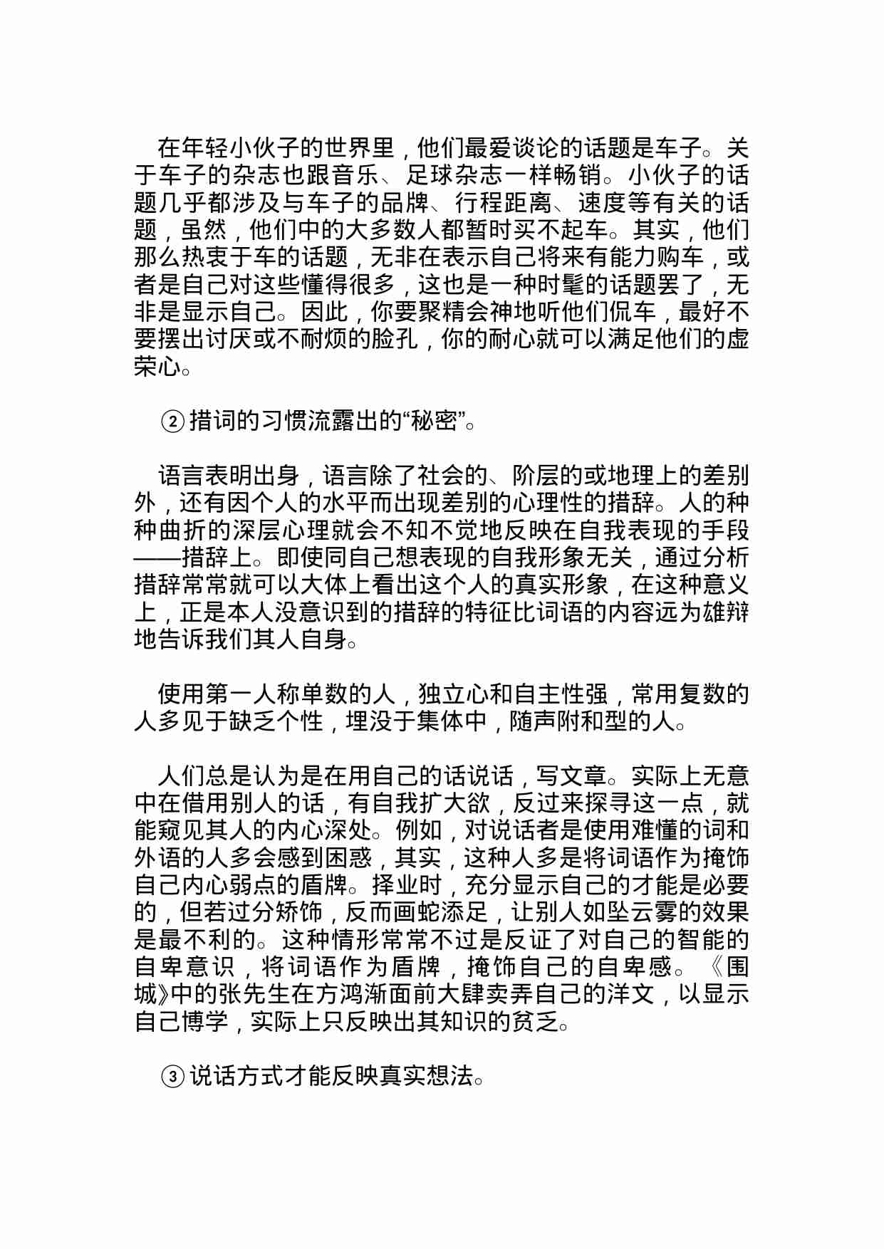 6招教你准确揣摩他人心理.doc-4-预览