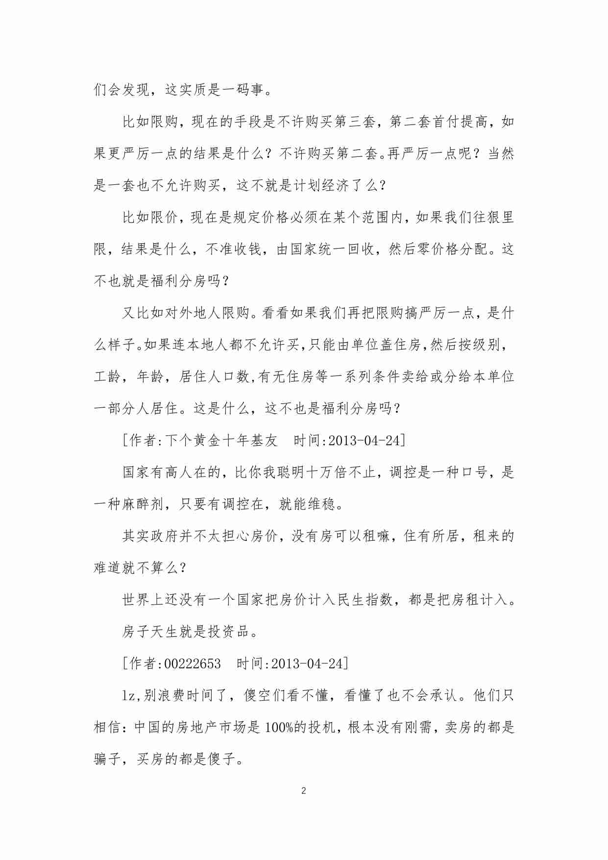 37-房地产暴涨的推手：调控的反市场经济学分析-mini_hostess.pdf-2-预览