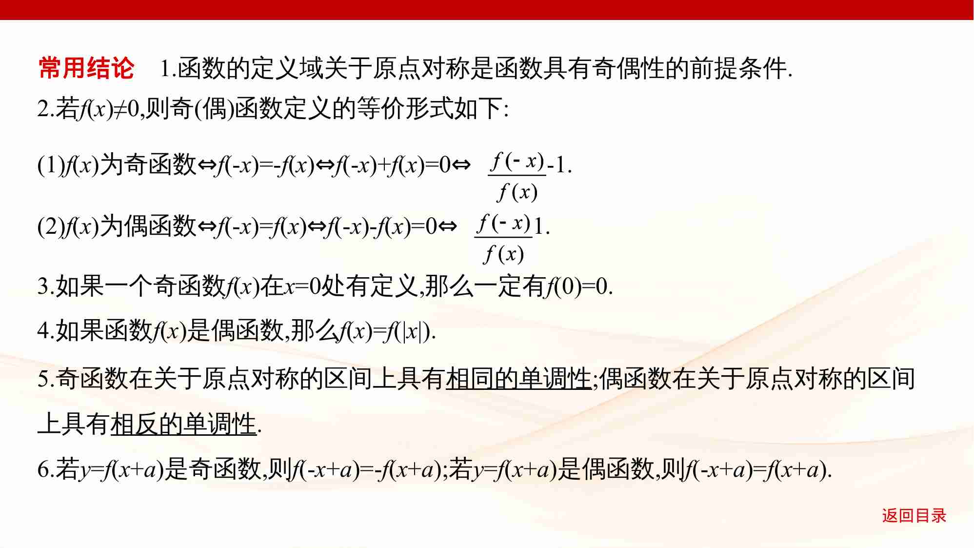 2 3　函数的奇偶性 周期性和对称性.pptx-4-预览