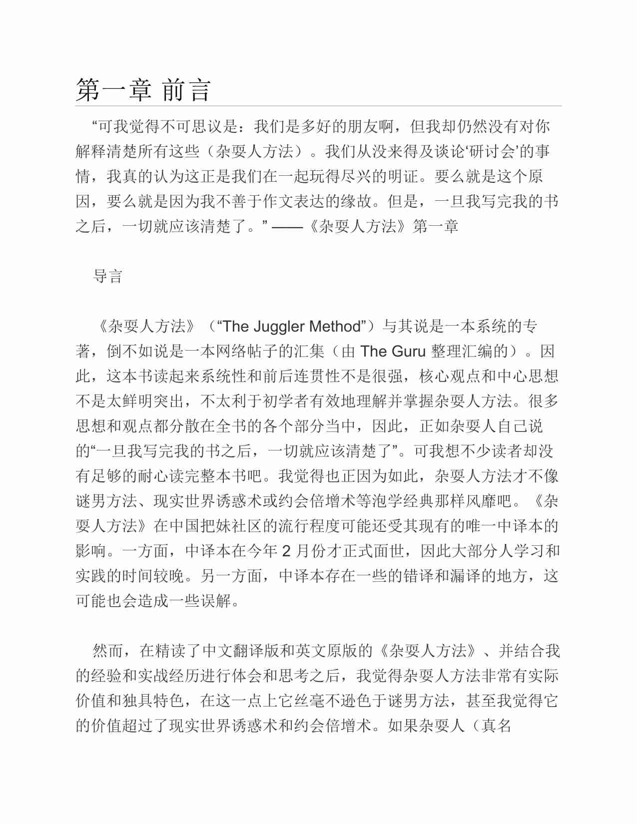 (NEW)杂耍人方法精义 - 晚熟青年.pdf-1-预览