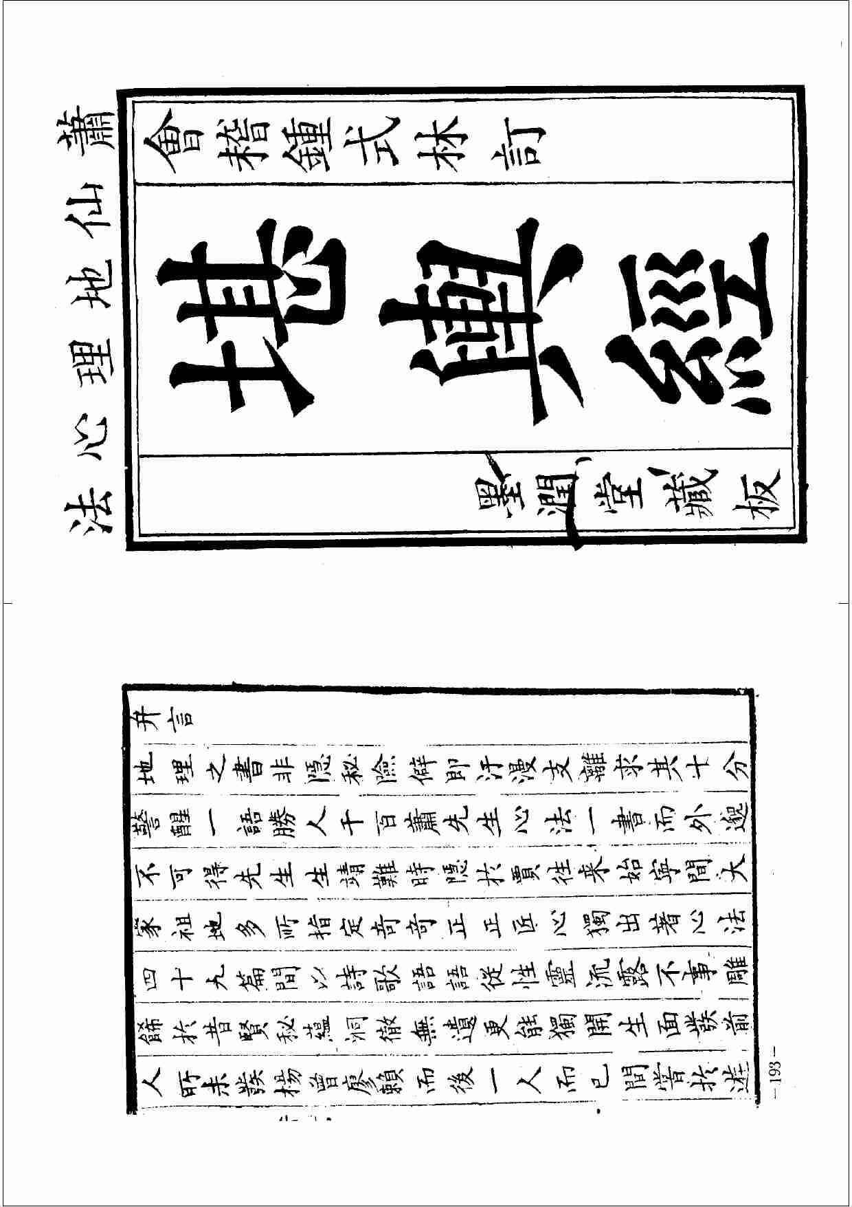 34【第三十四份】堪舆经.pdf-0-预览