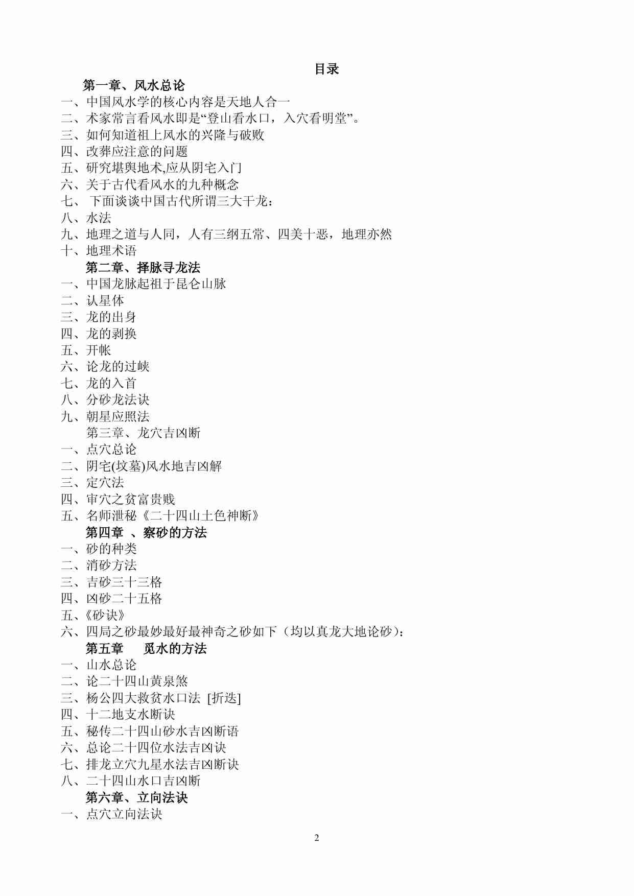 阴阳宅真经上卷（阴宅篇）.pdf-1-预览