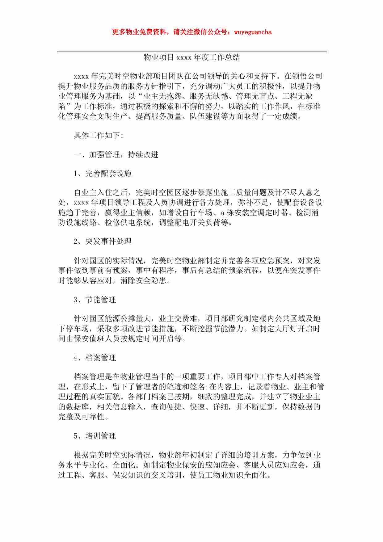 36 物业项目年度工作总结.pdf-0-预览