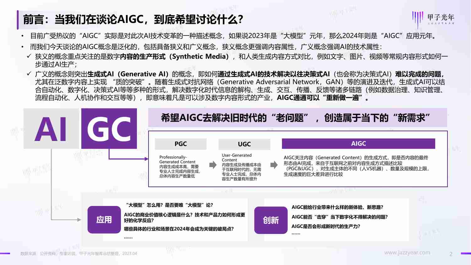 2024年中国AIGC行业应用价值研究报告-干行百业AI in Al，重构数字经济的生产模式.pdf-1-预览