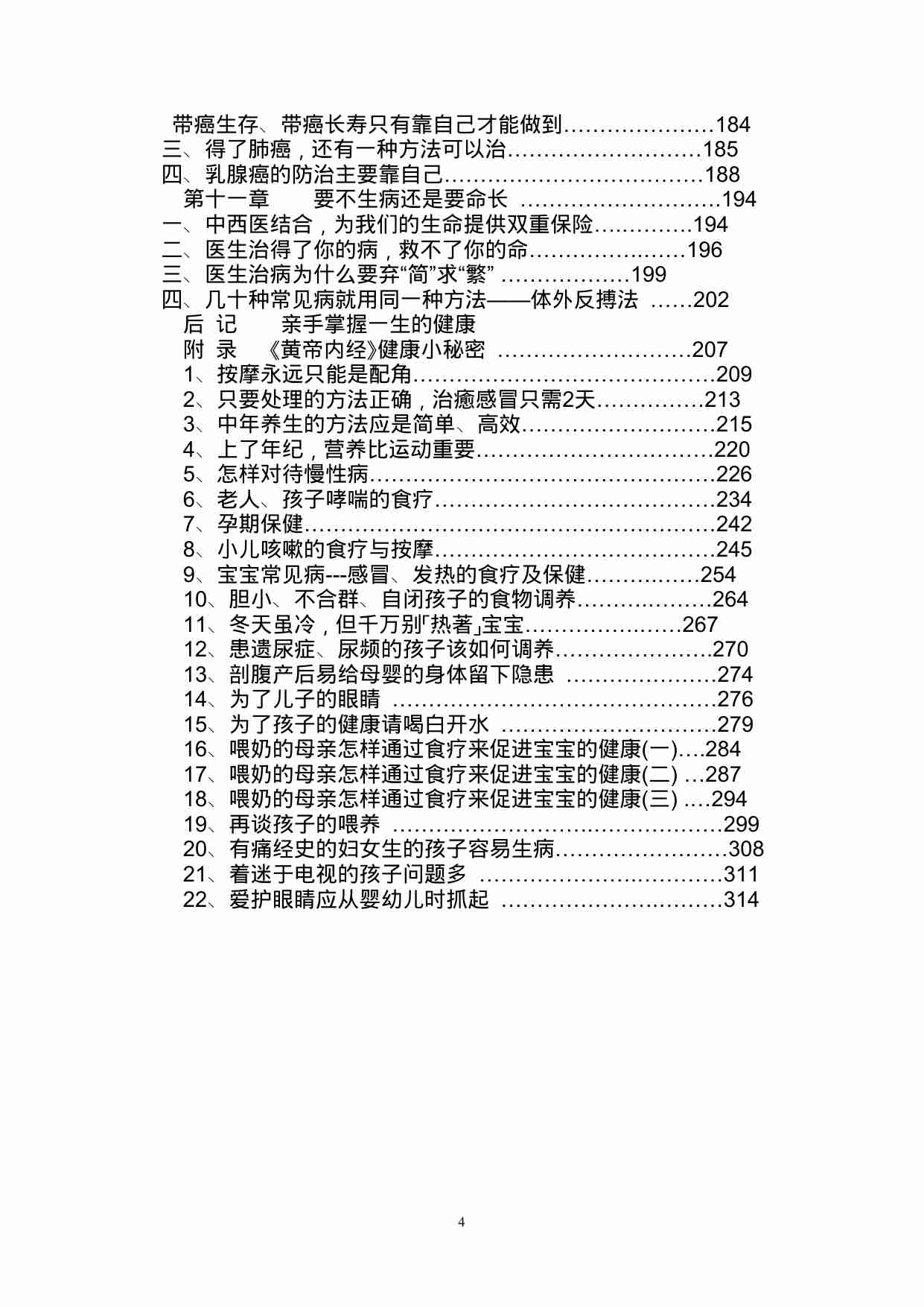 不生病的智慧   word 版本.doc-3-预览