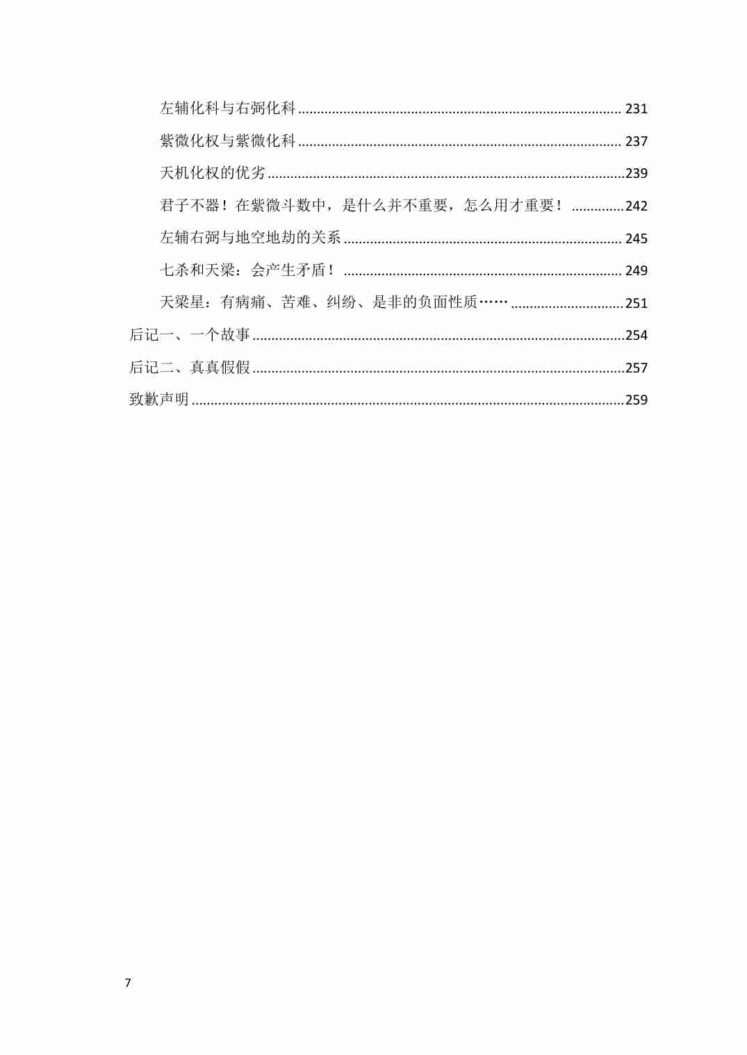 紫微斗数全书.pdf-3-预览