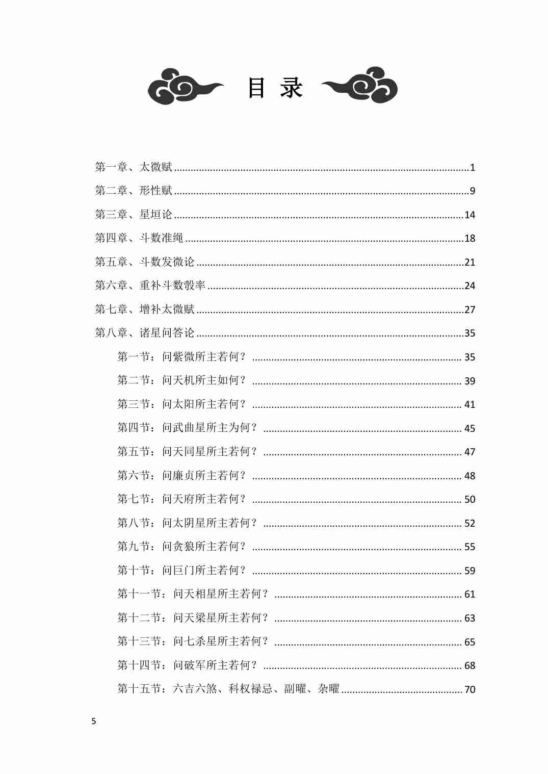 紫微斗数全书.pdf-1-预览