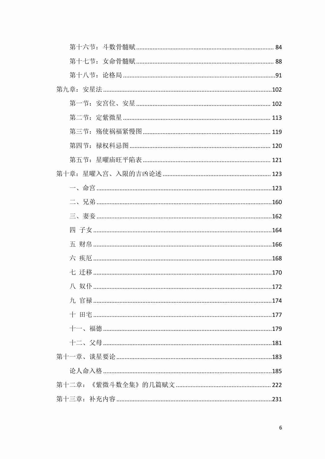 紫微斗数全书.pdf-2-预览