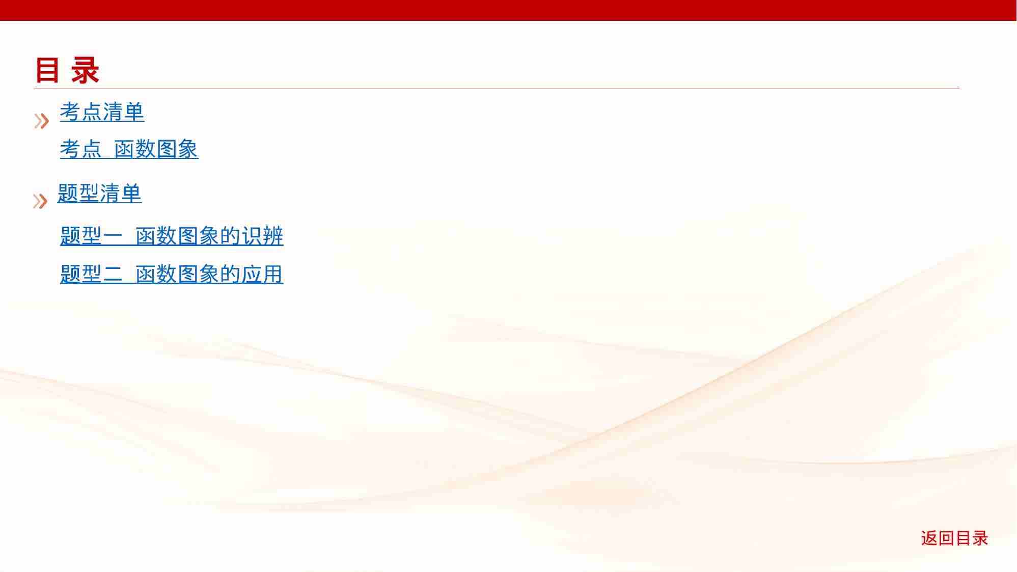 2 7　函数的图象.pptx-2-预览