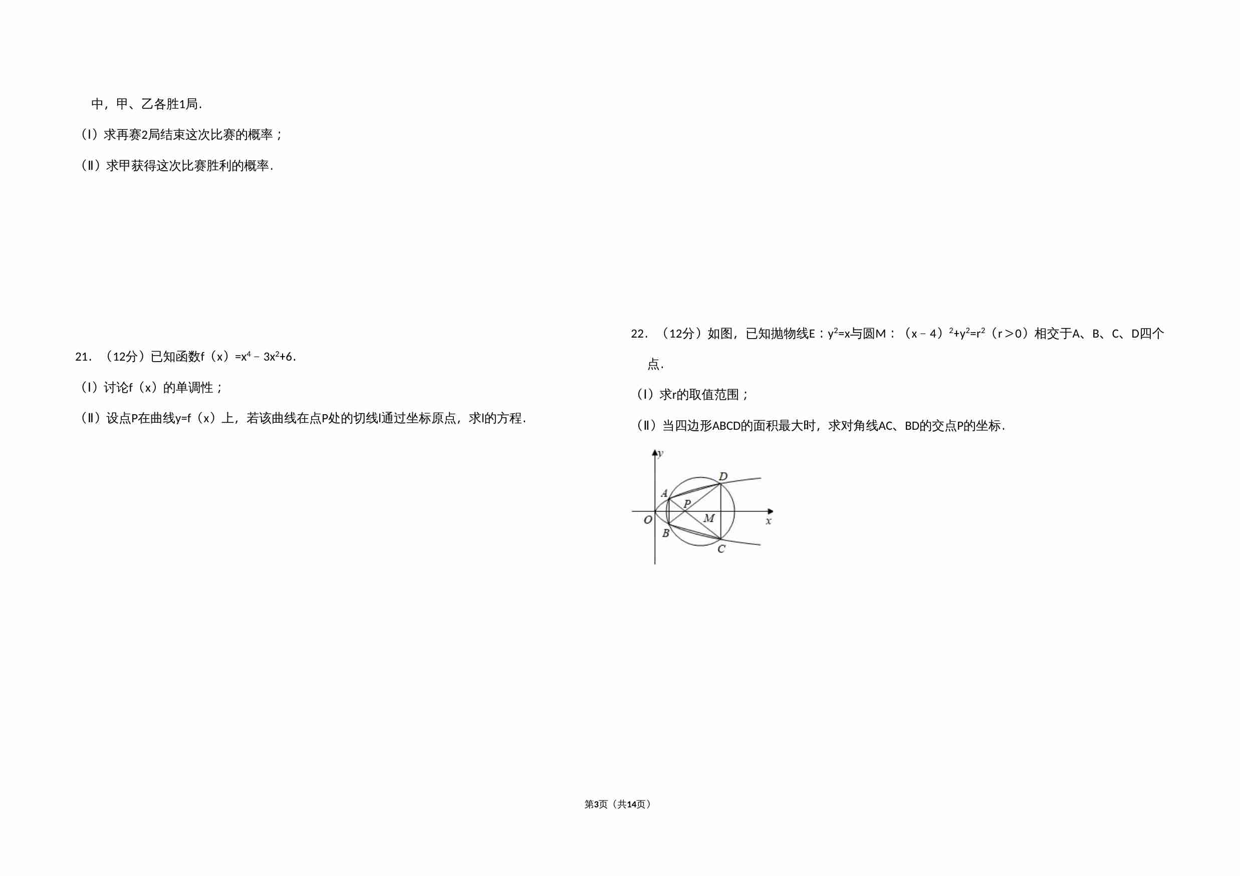 2009年全国统一高考数学试卷（文科）（全国卷ⅰ）（含解析版）.doc-2-预览