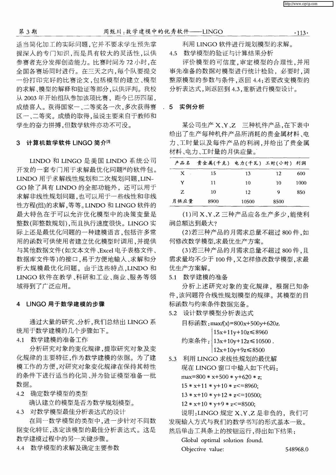 数学建模中的优秀软件——LINGO.pdf-1-预览
