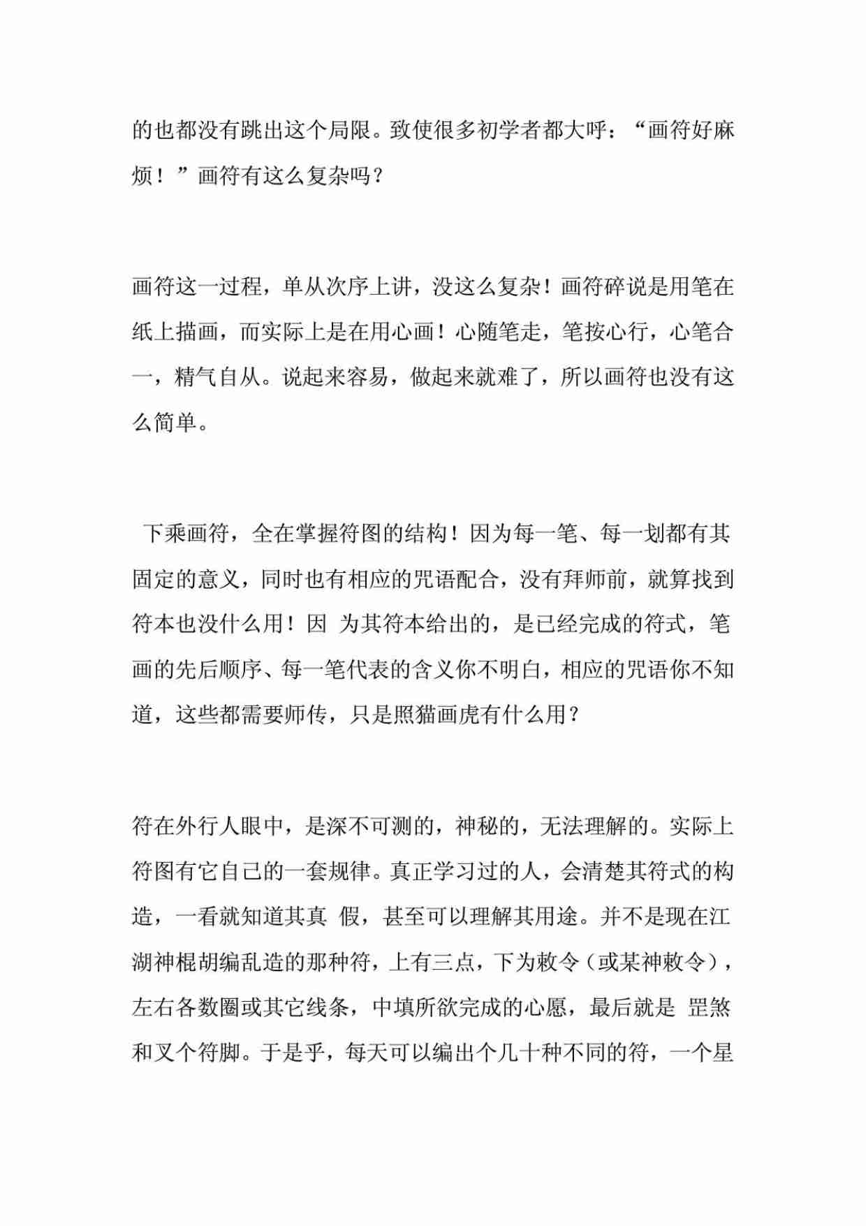 中国古代的鬼符咒图解.pdf-1-预览
