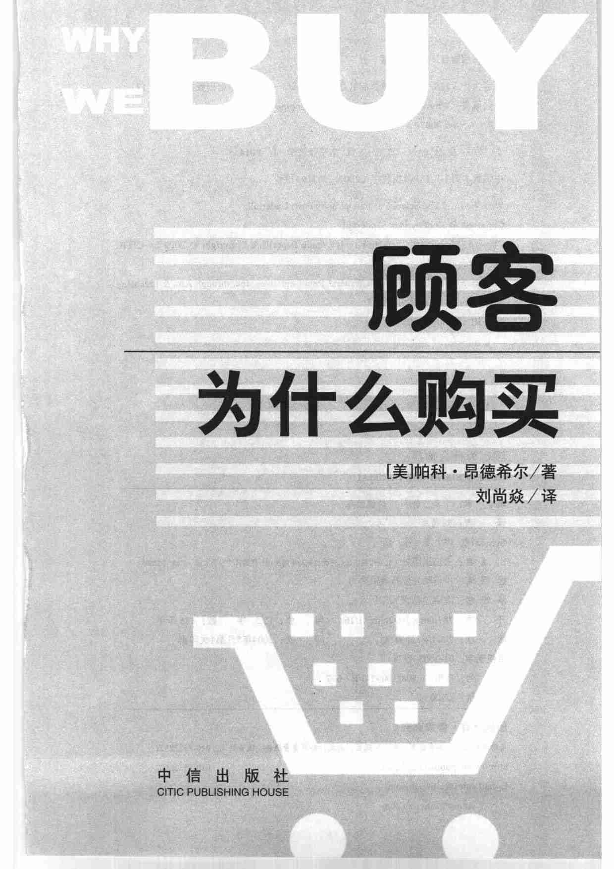 顾客为什么购买.pdf-2-预览