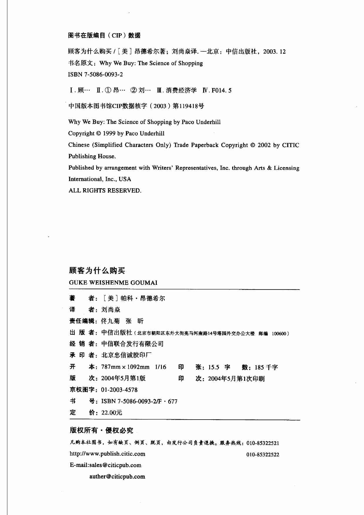 顾客为什么购买.pdf-3-预览