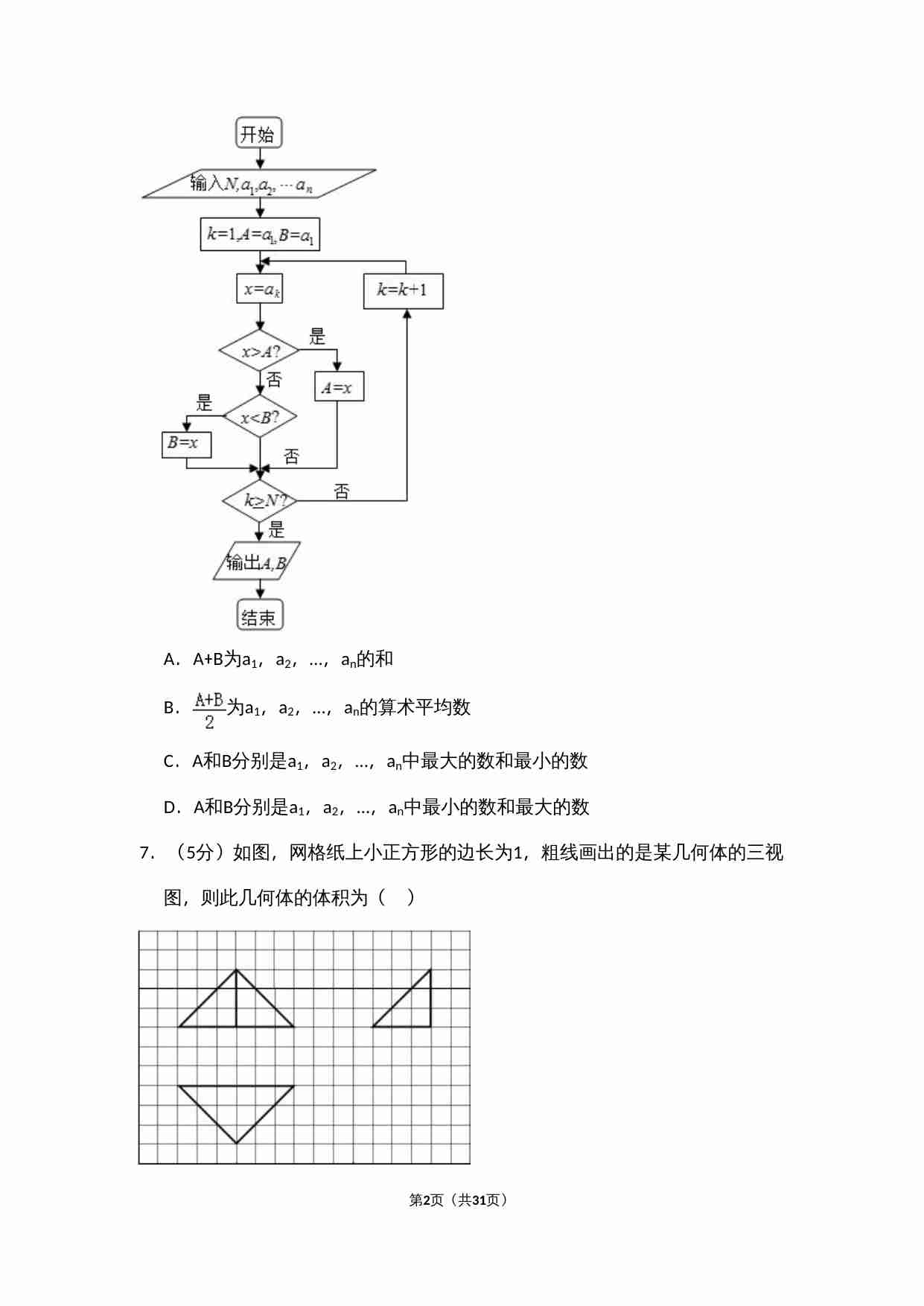 2012年全国统一高考数学试卷（文科）（新课标）（含解析版）.doc-1-预览