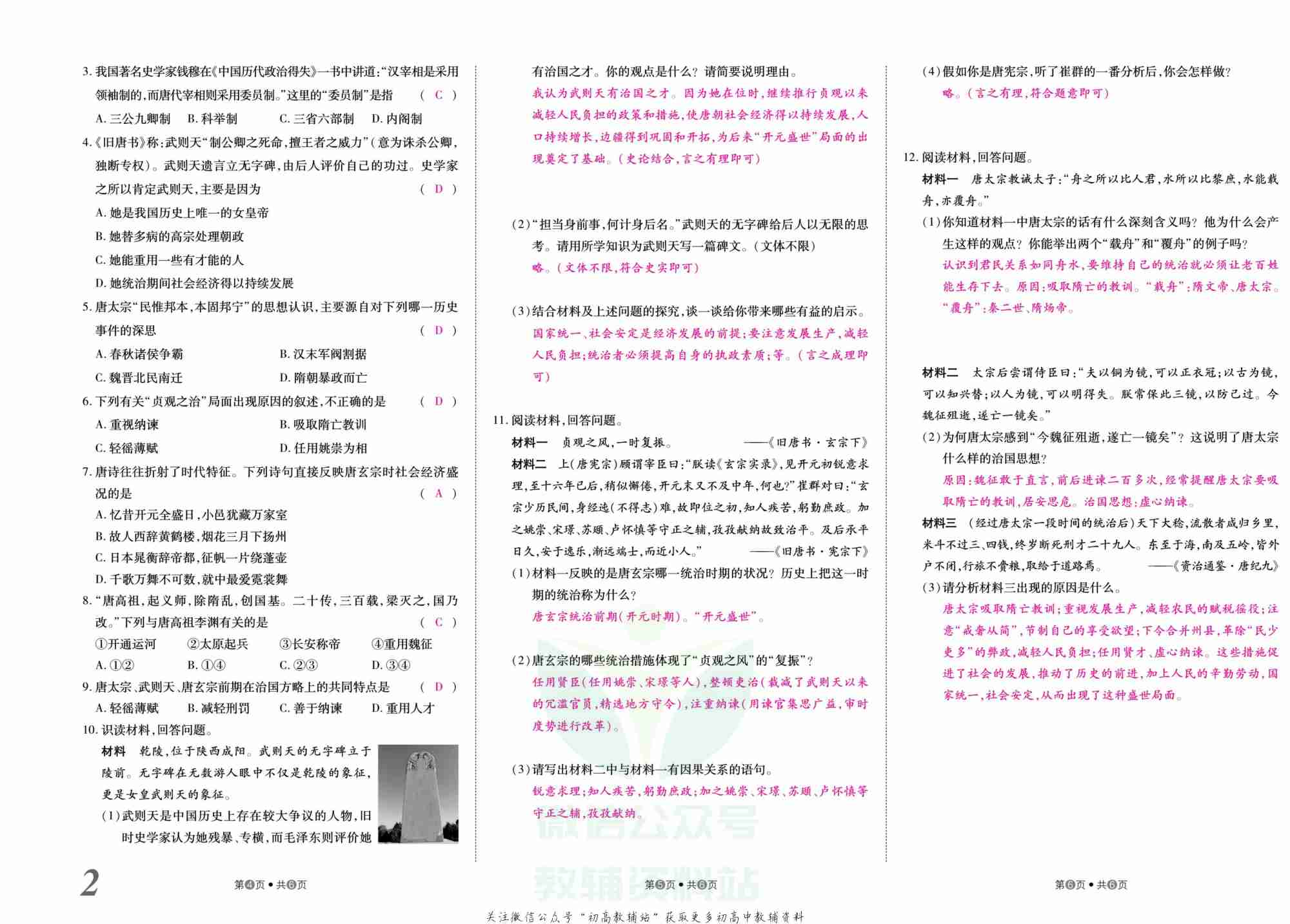 金状元·提优好卷七年级下册历史人教版山西专用教师用书.pdf-2-预览