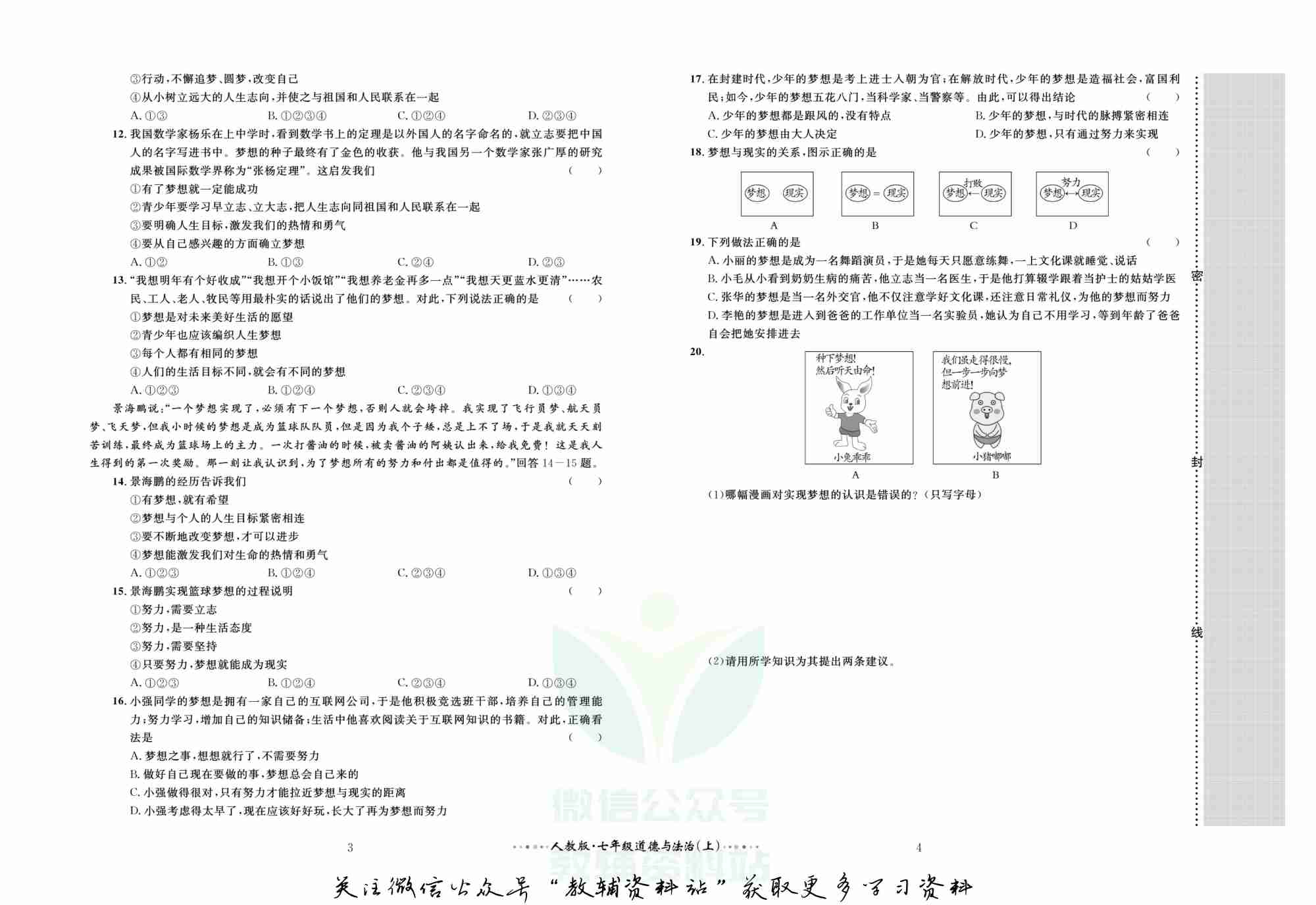 黄冈名师金考卷七年级上册道德与法治人教版(1).pdf-2-预览