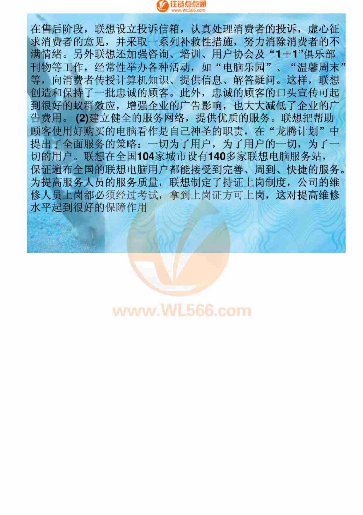 关系营销案例.pdf-2-预览