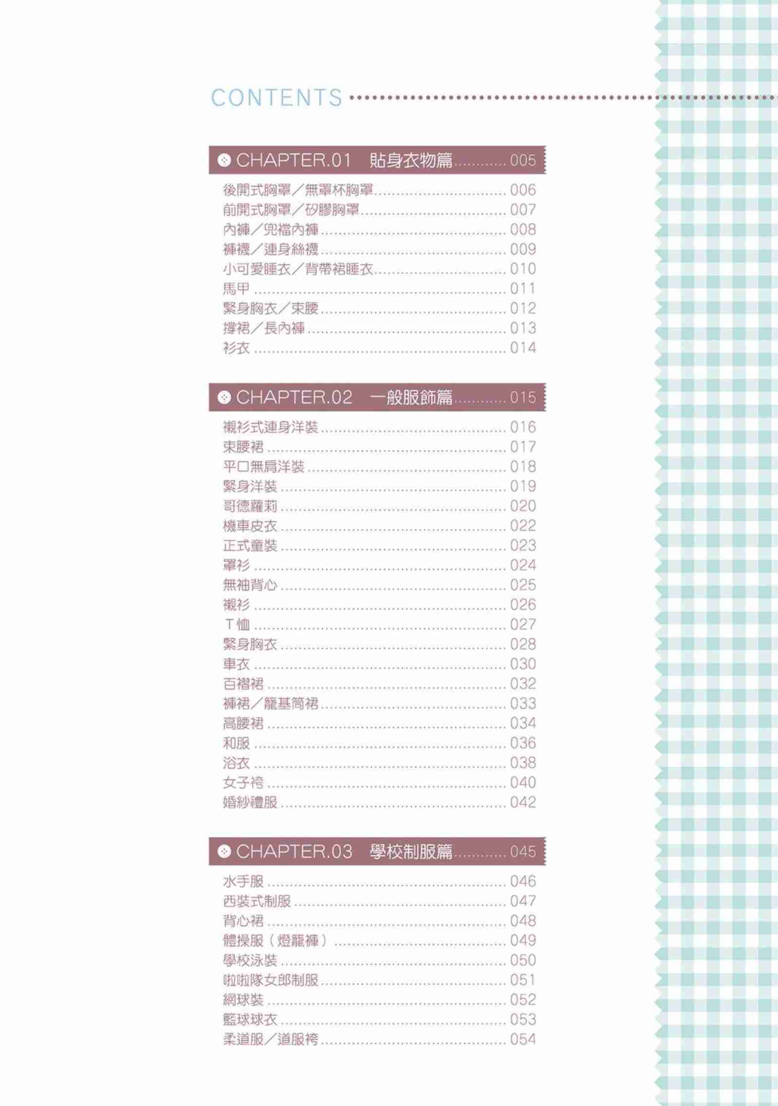 完全實用版 脫女孩子衣服的方法 (postmedia編輯部).pdf-3-预览