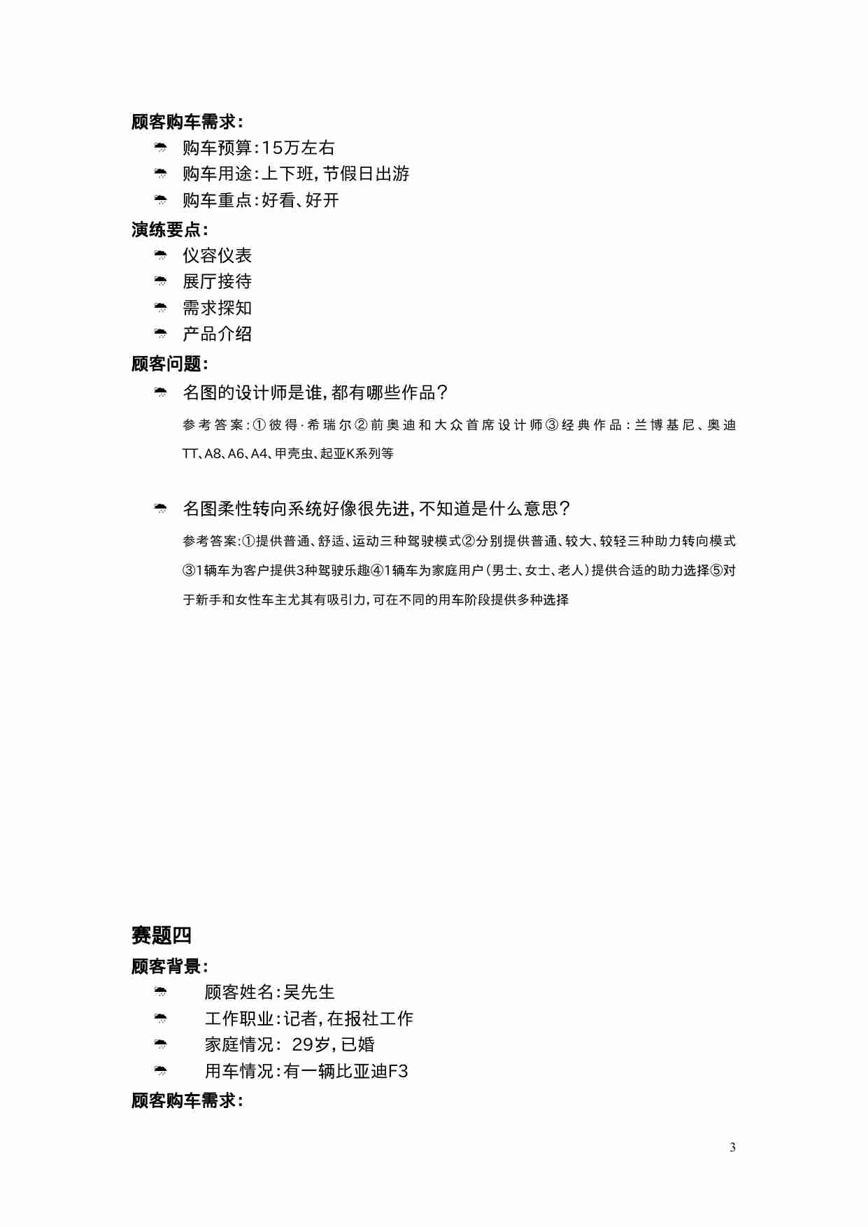 整车销售常见问题处理赛项赛题.doc-2-预览