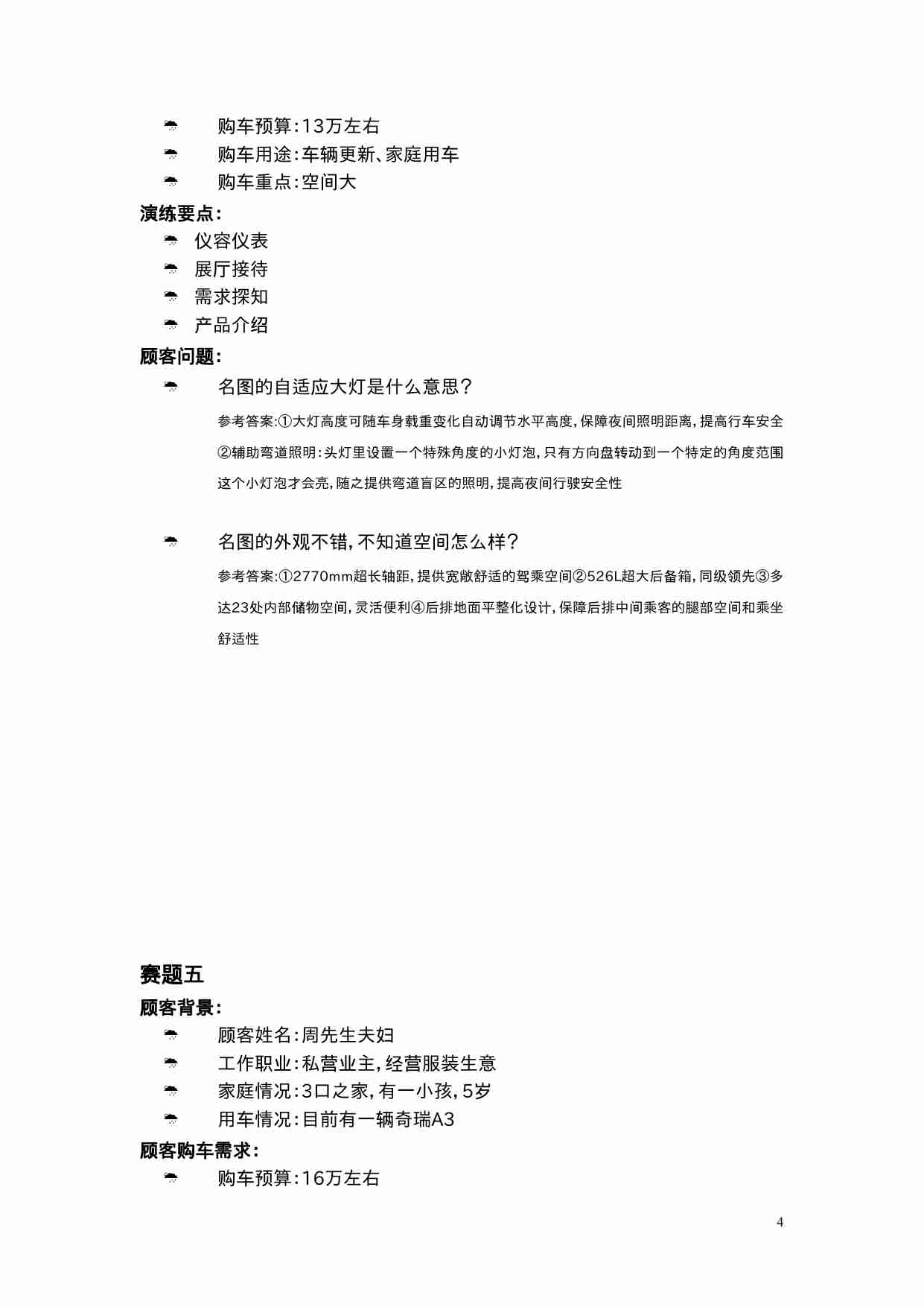 整车销售常见问题处理赛项赛题.doc-3-预览