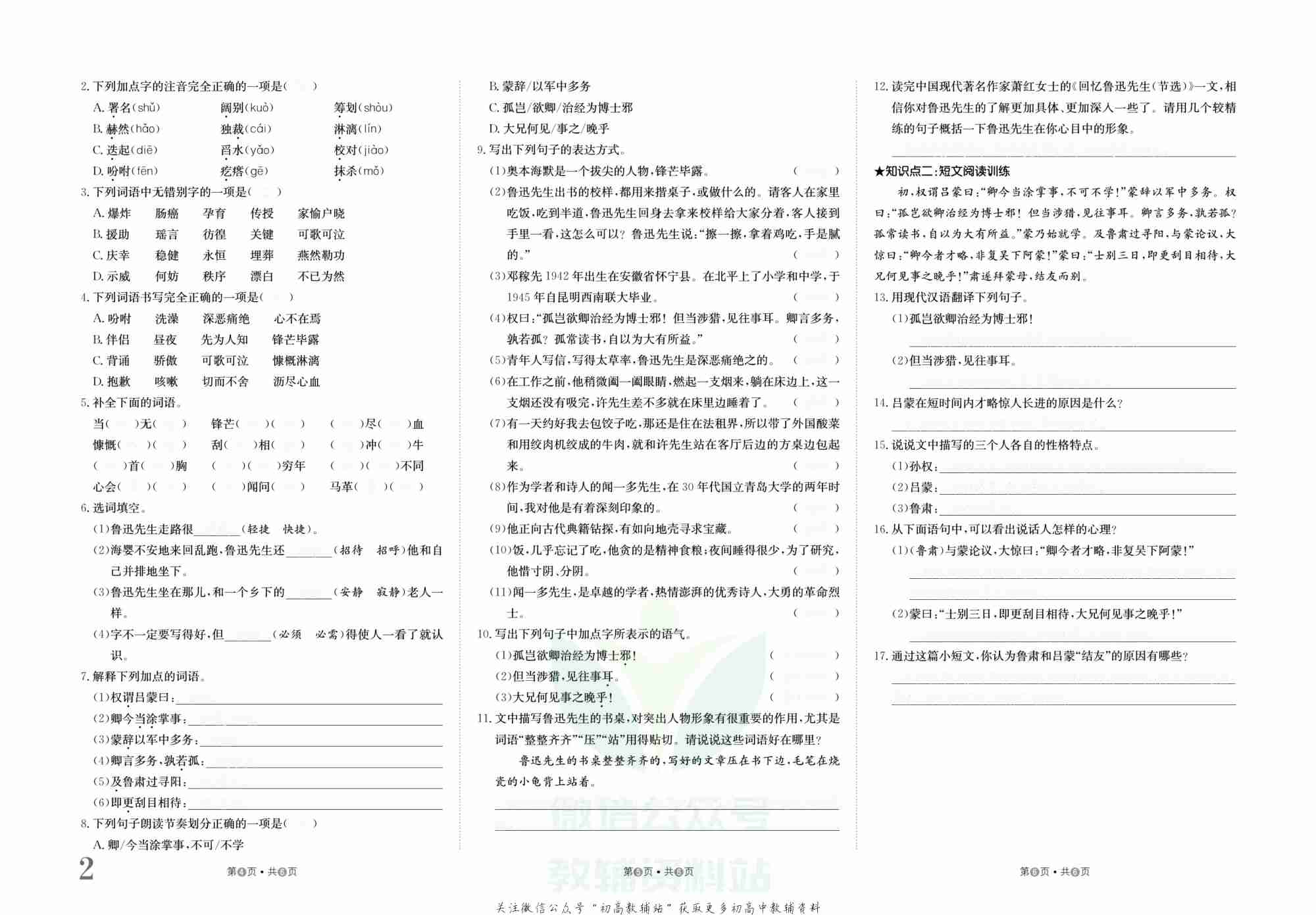 金状元·提优好卷七年级下册语文人教版安徽专用去答案版.pdf-2-预览