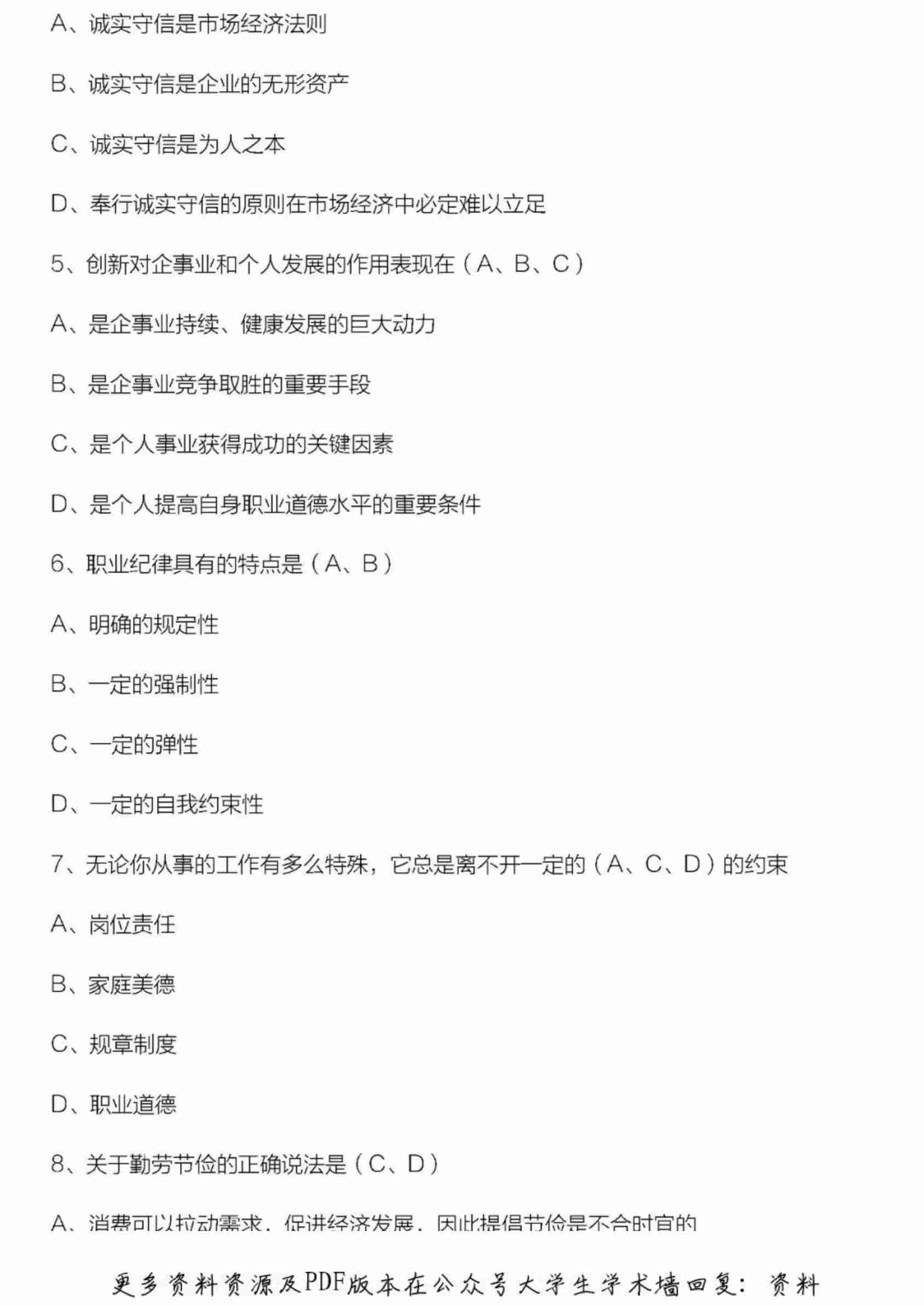 人力资源管理师三级职业道德试题汇总.pdf-1-预览