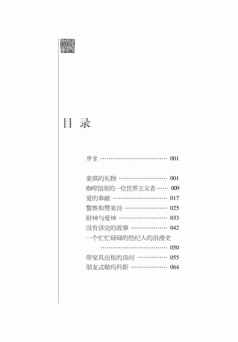 欧·亨利短篇小说集.pdf-3-预览