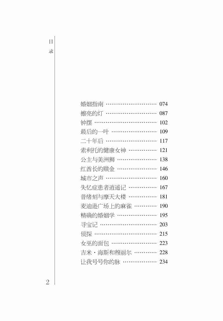 欧·亨利短篇小说集.pdf-4-预览