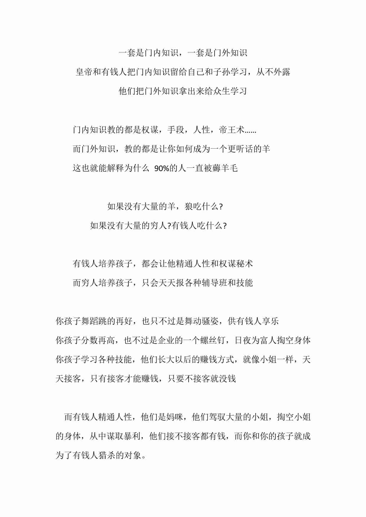 绝密人性天书.pdf-3-预览