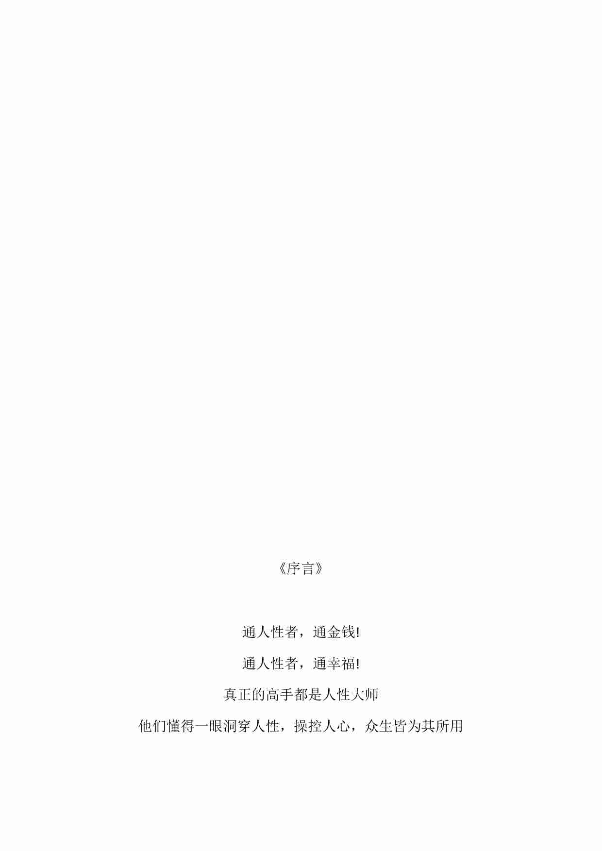 绝密人性天书.pdf-1-预览